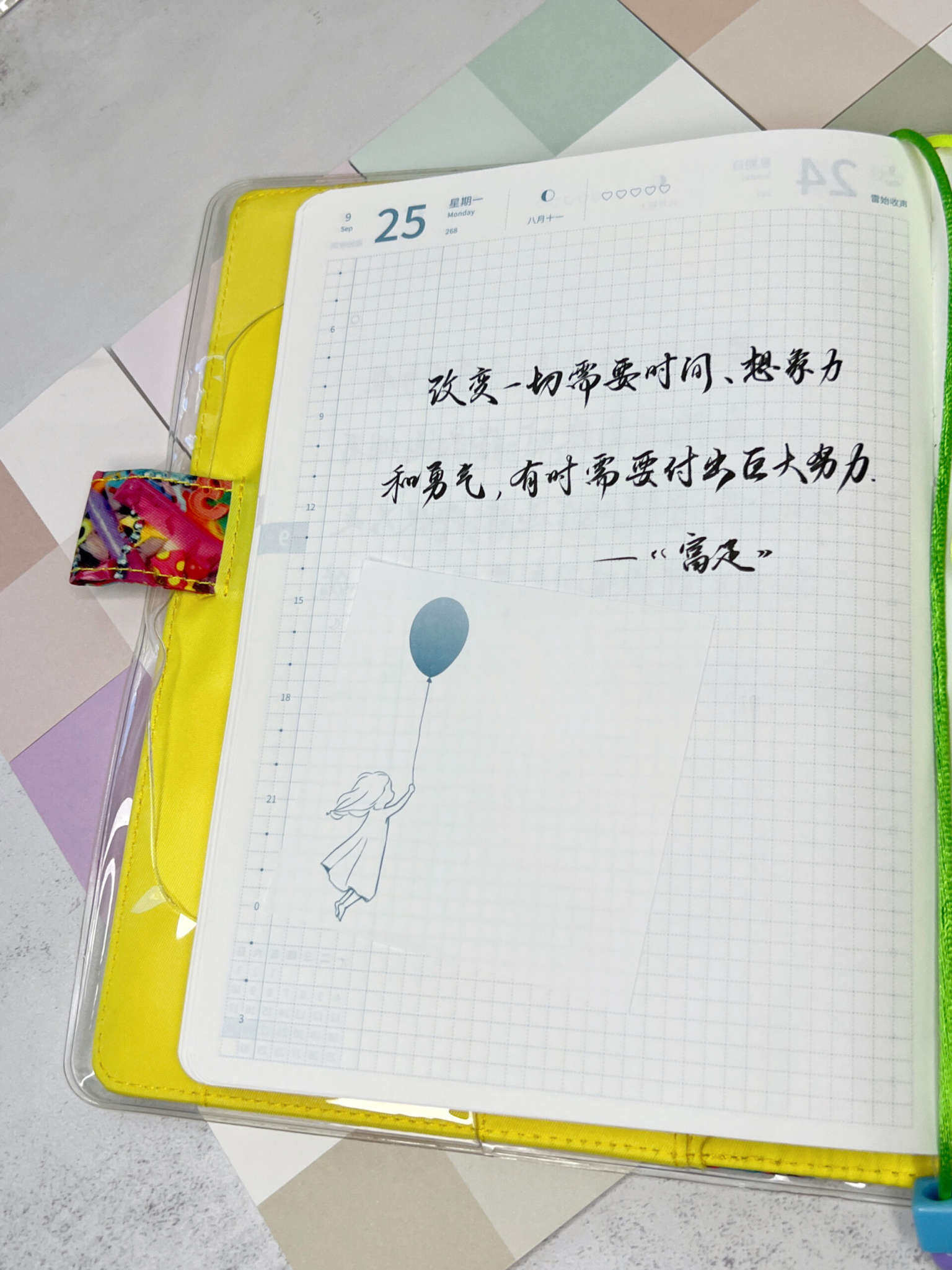 自在手帐2023年9月25日
