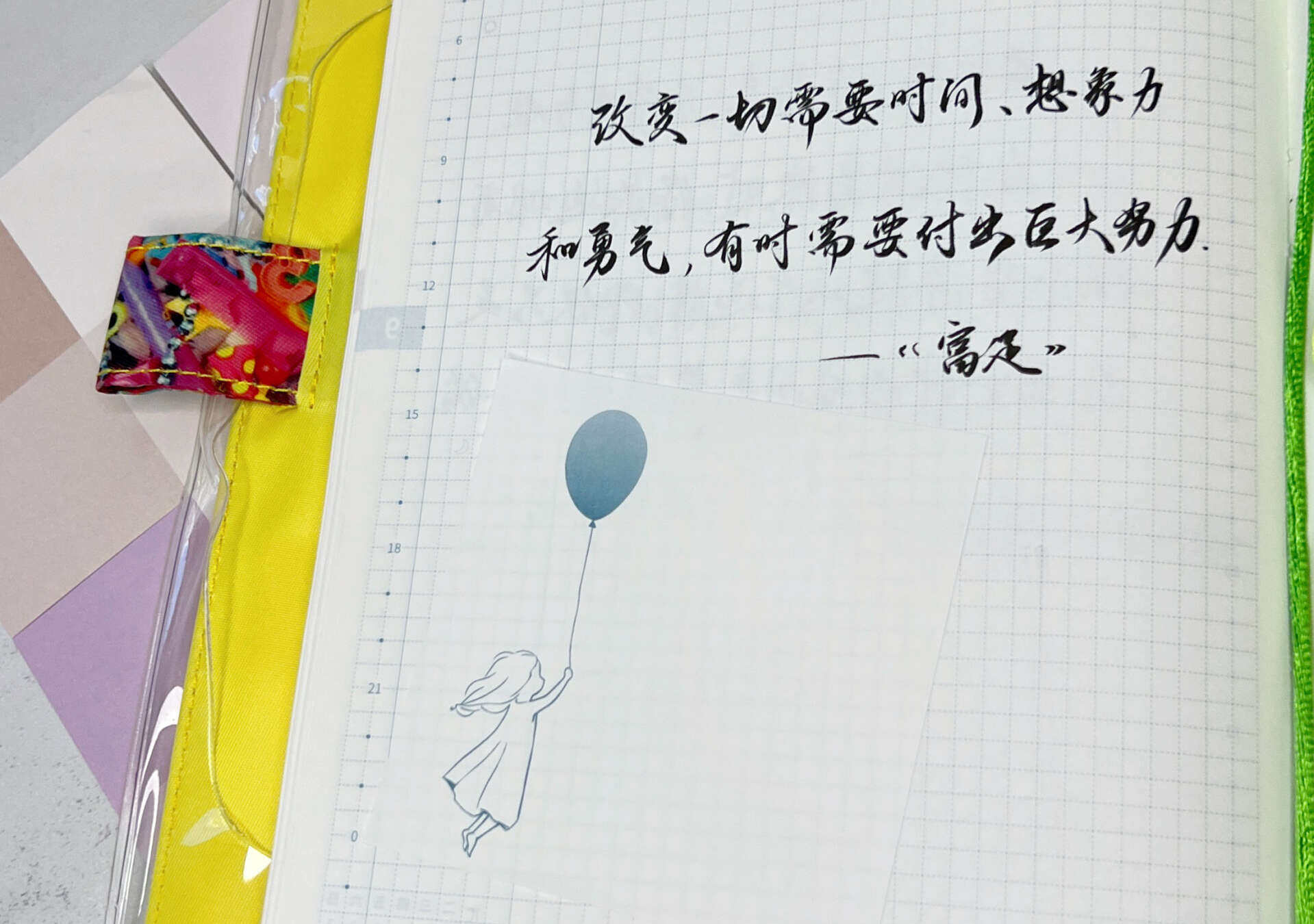 改变需要付出