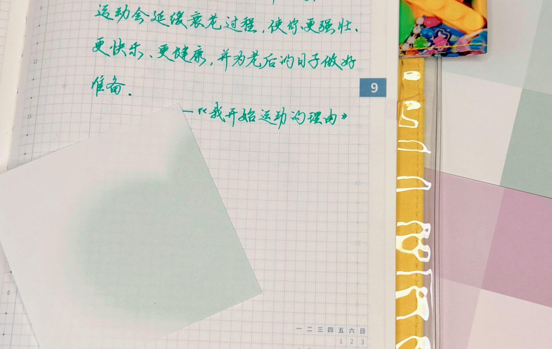 我开始运动的理由