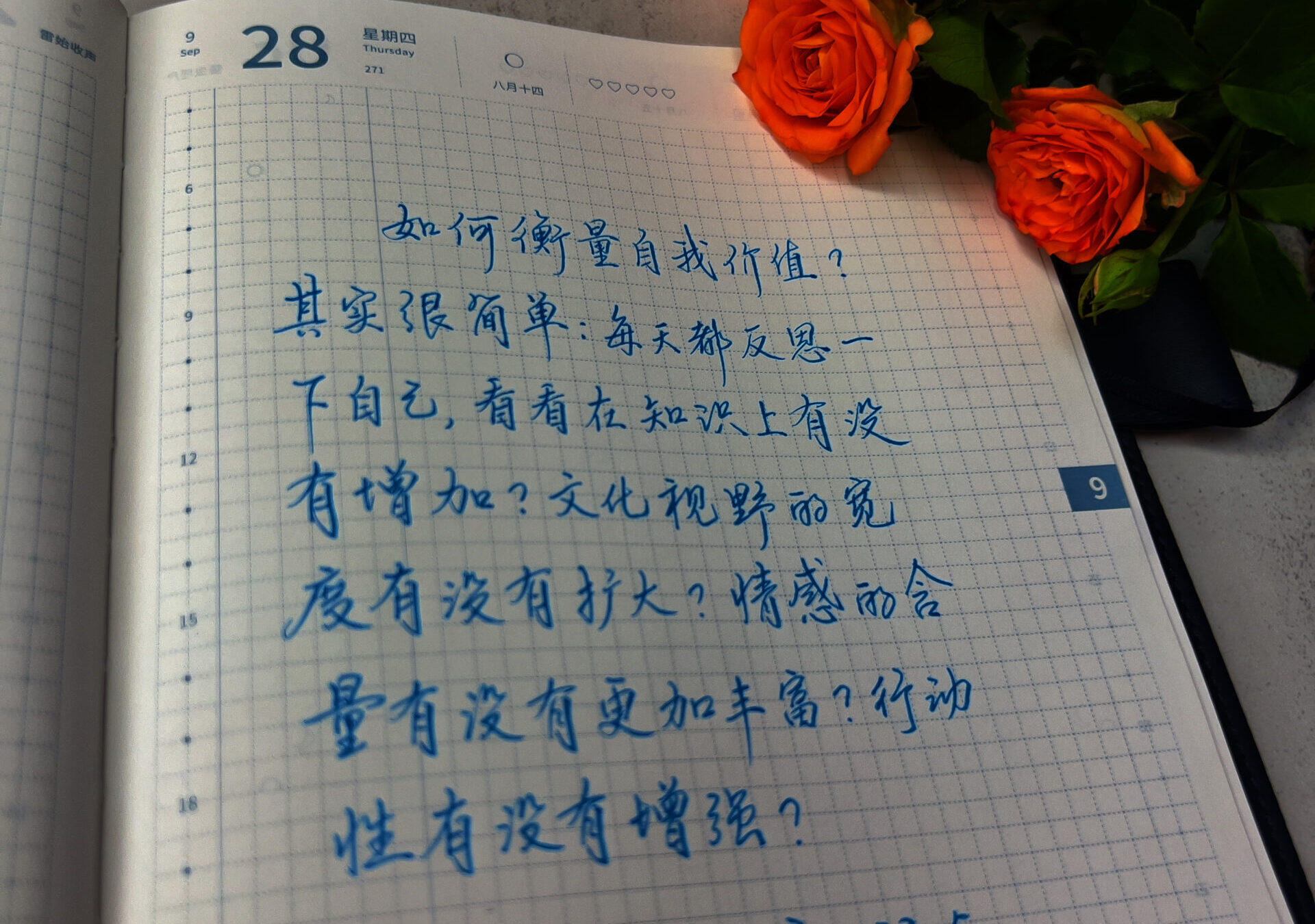 如何衡量自我价值？