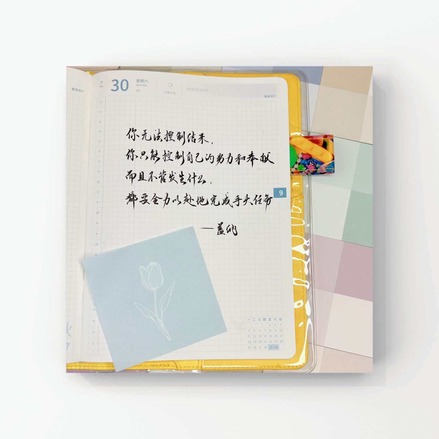 自在手帐2023年9月30日