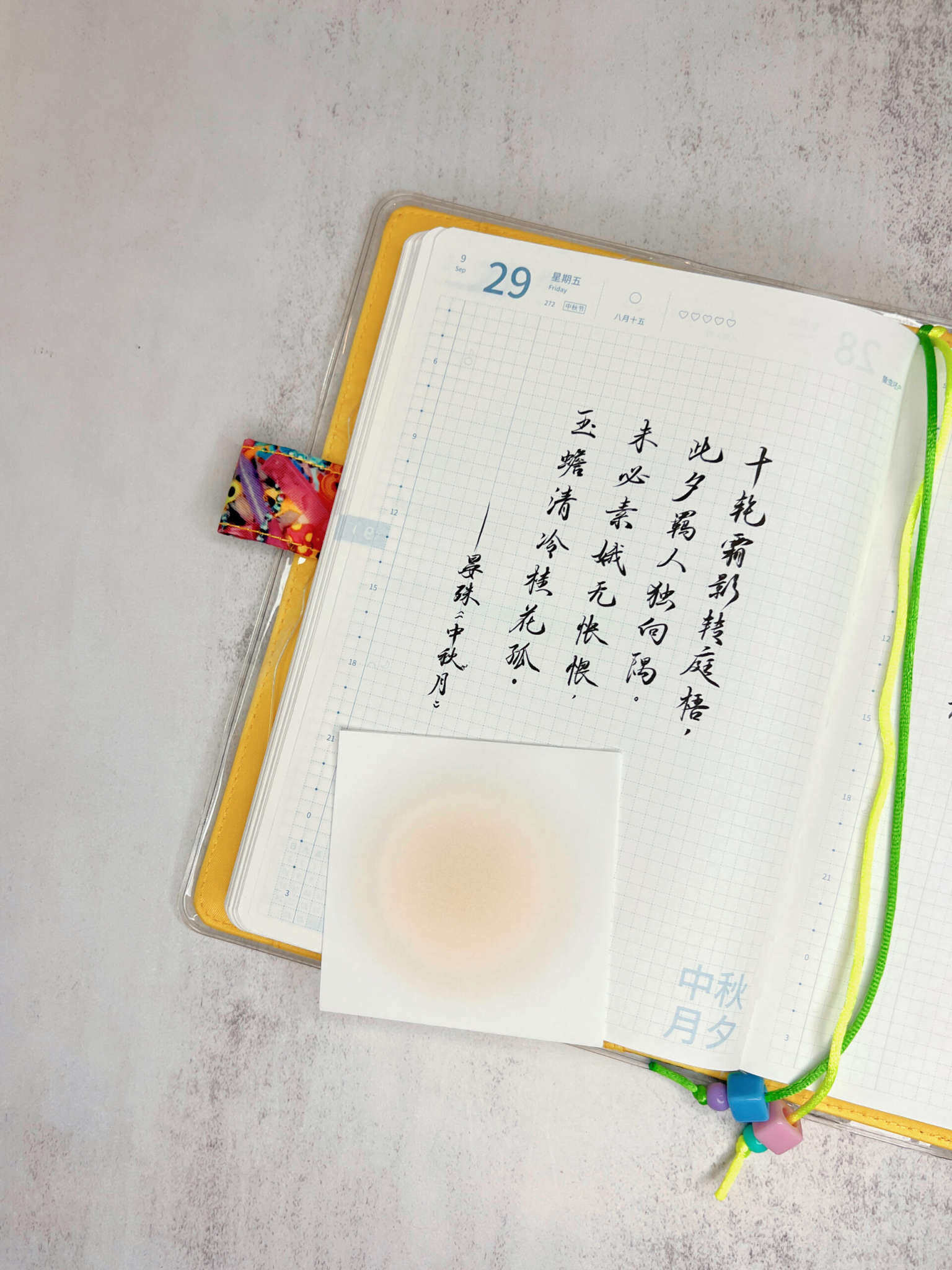 自在手帐2023年9月29日