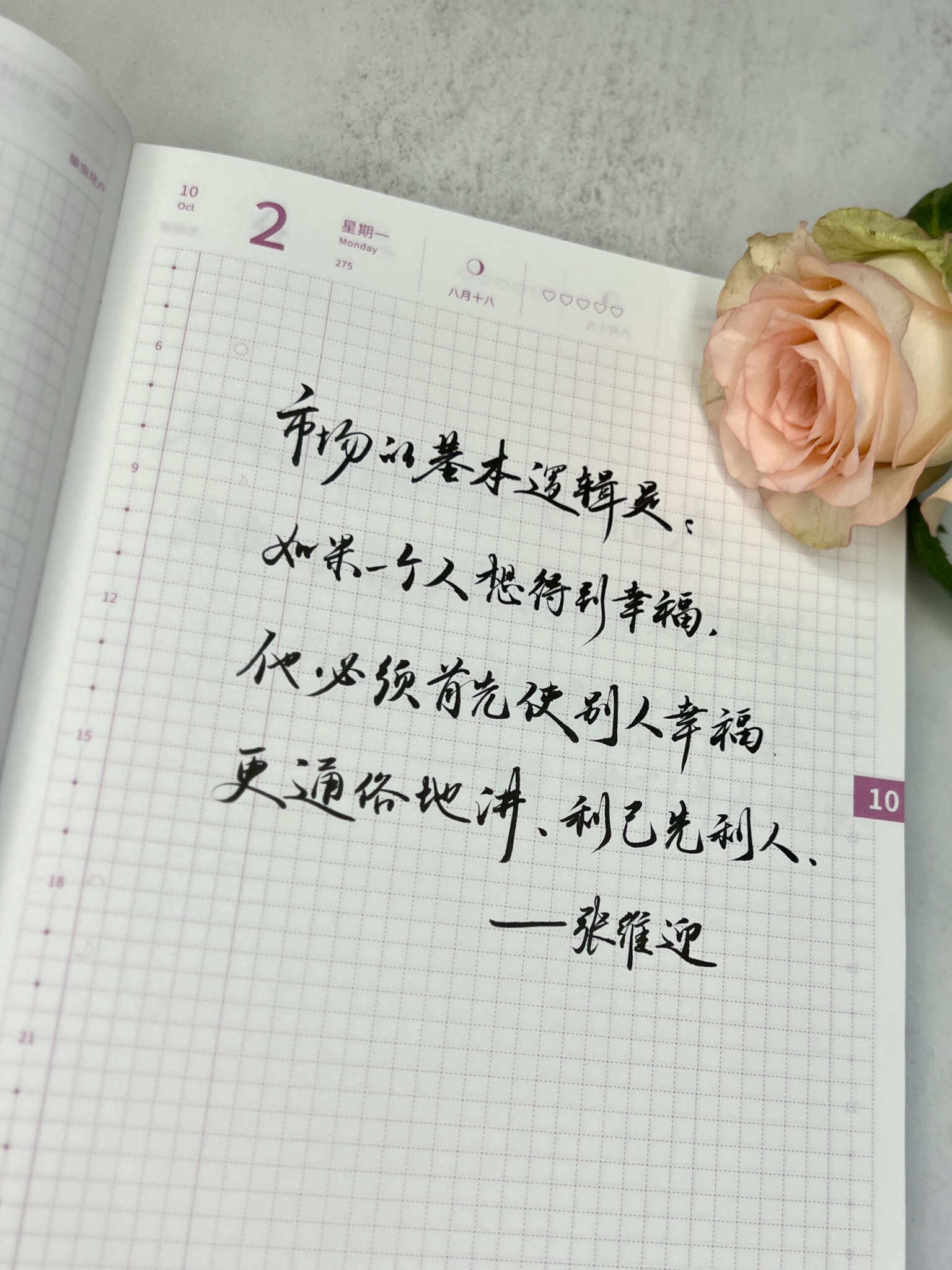 自在手帐2023年10月2日