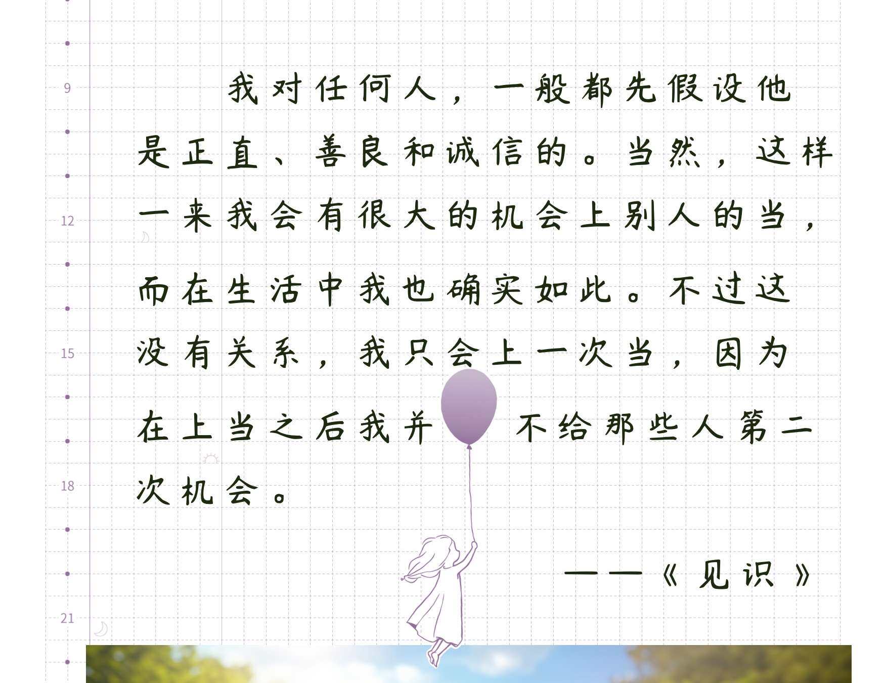 见识