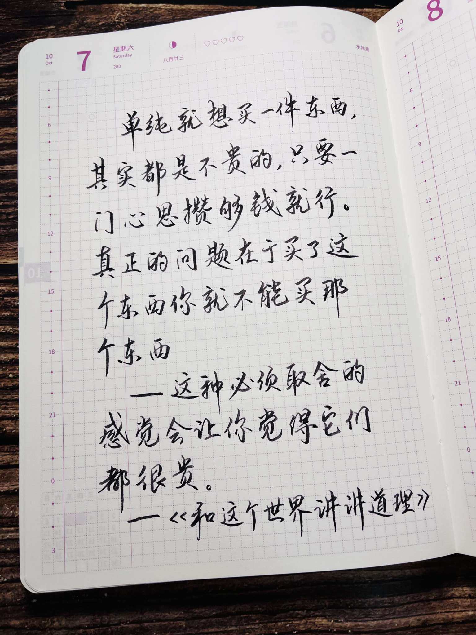 自在手帐2023年10月7日