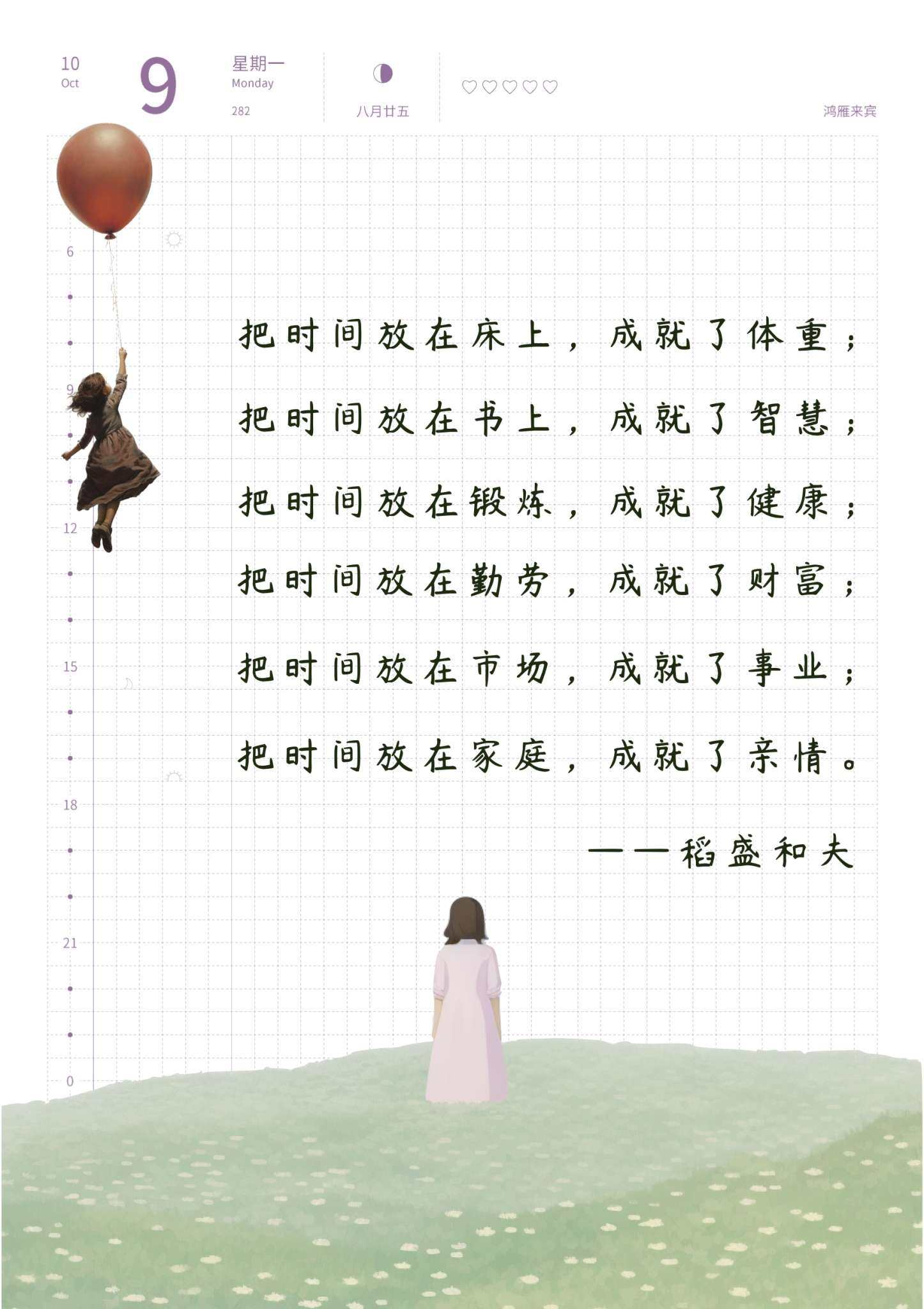 自在手帐2023年10月9日