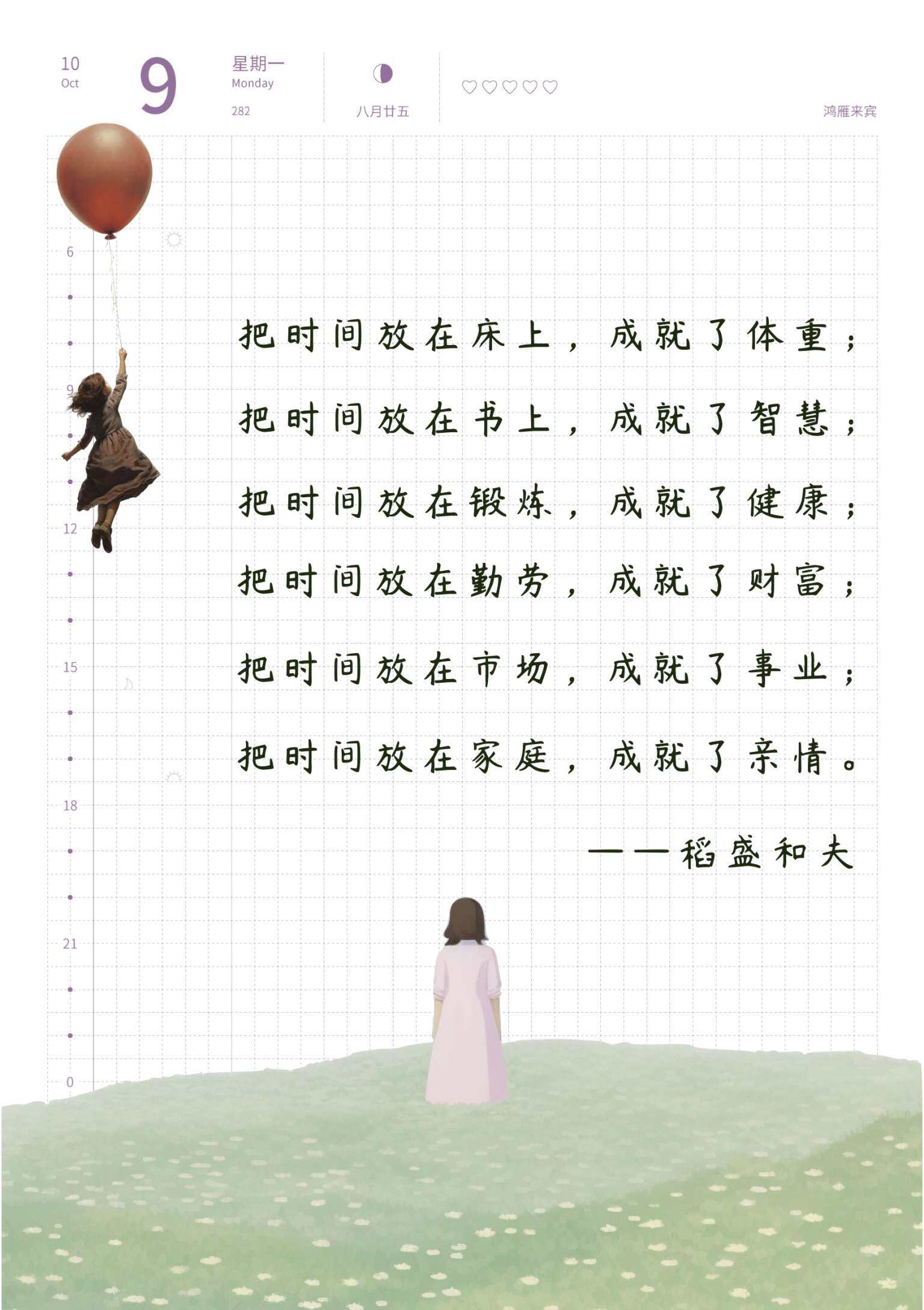 自在手帐2023年10月9日