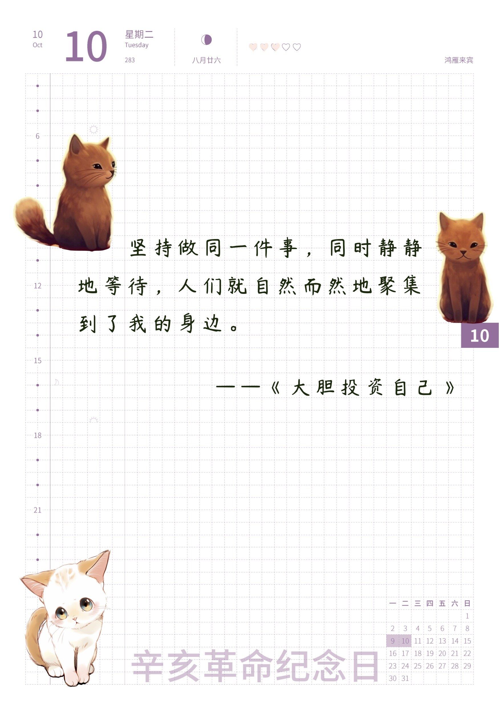 自在手帐2023年10月10日