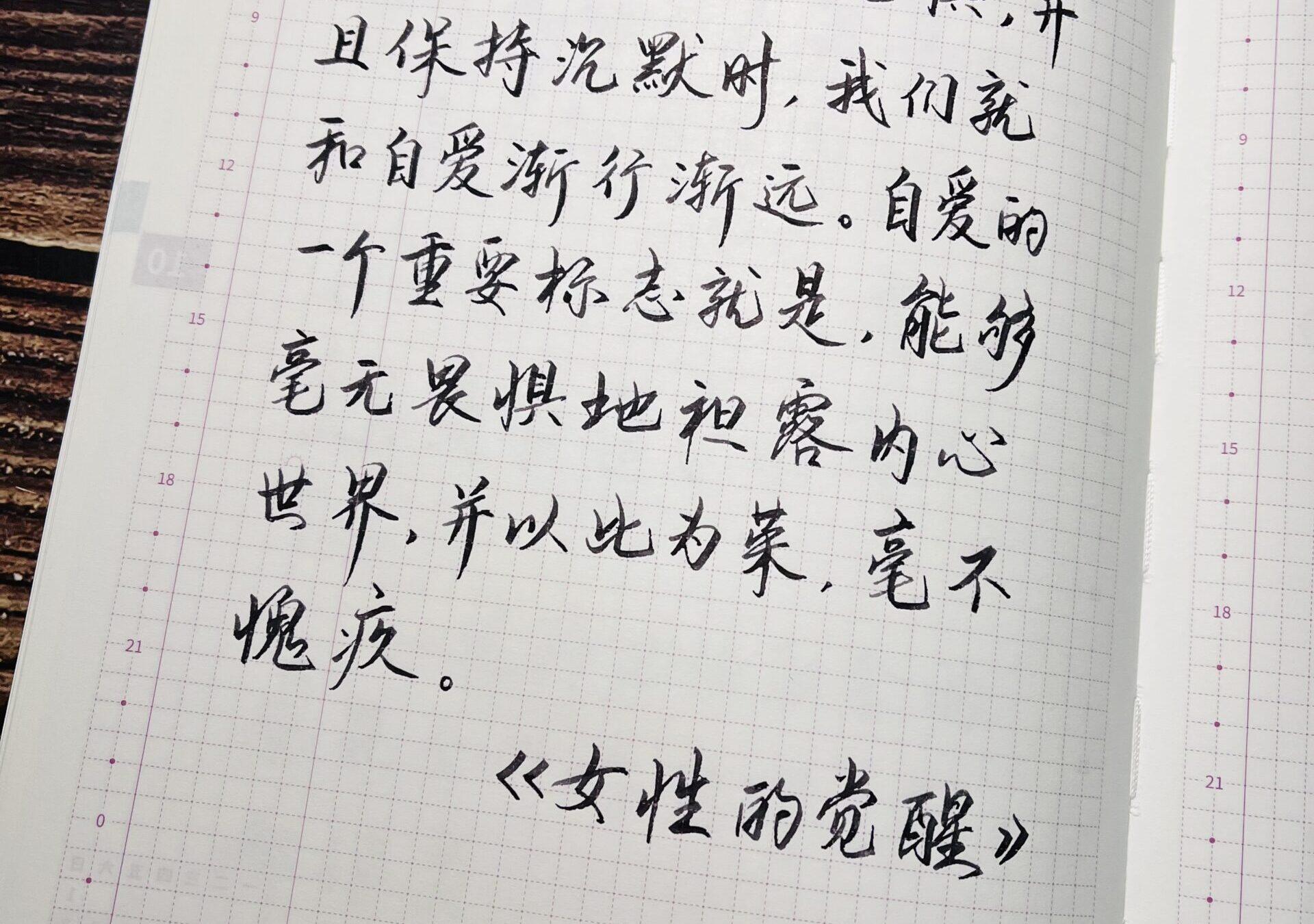 学会自爱
