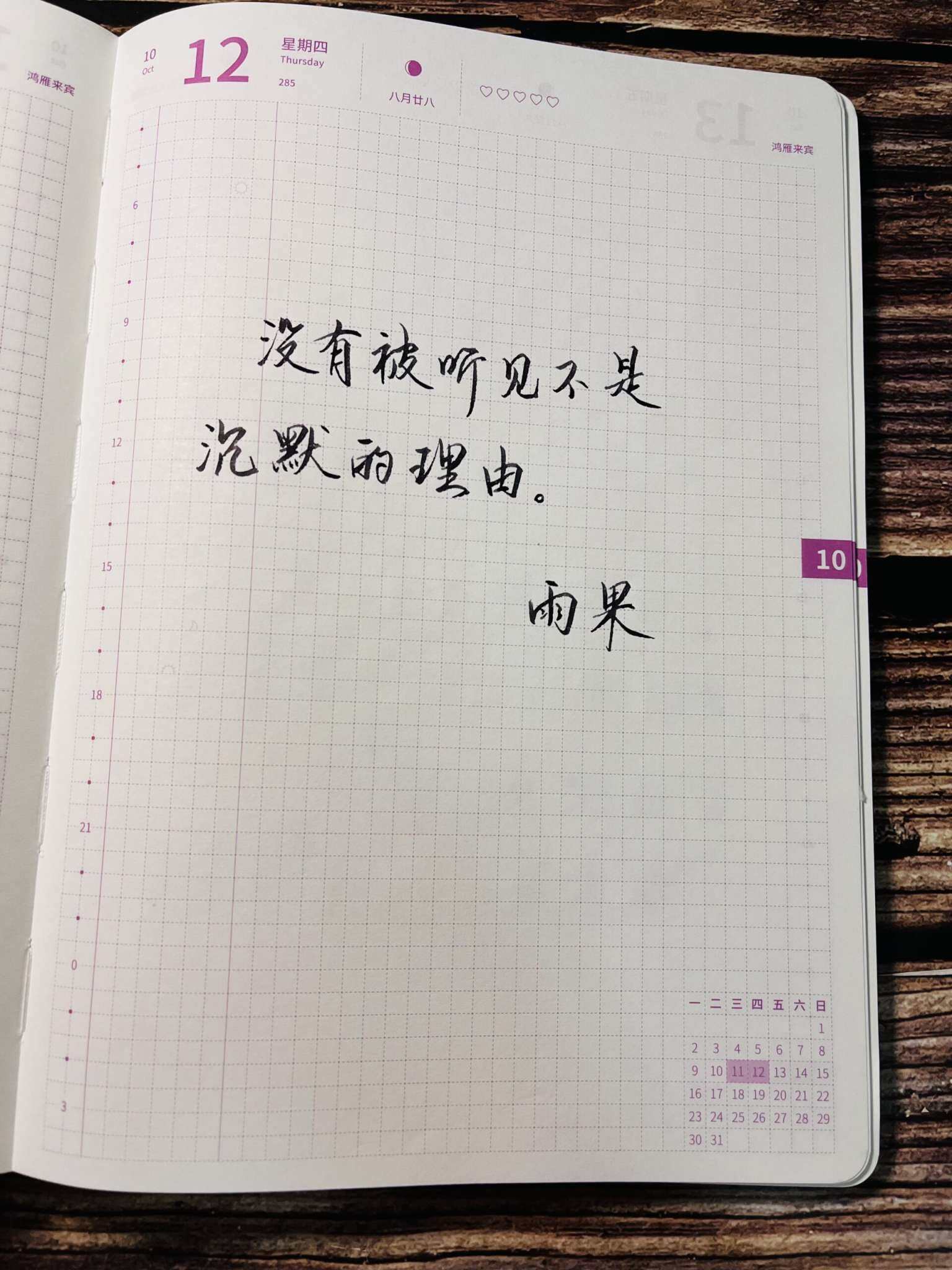 自在手帐2023年10月12日