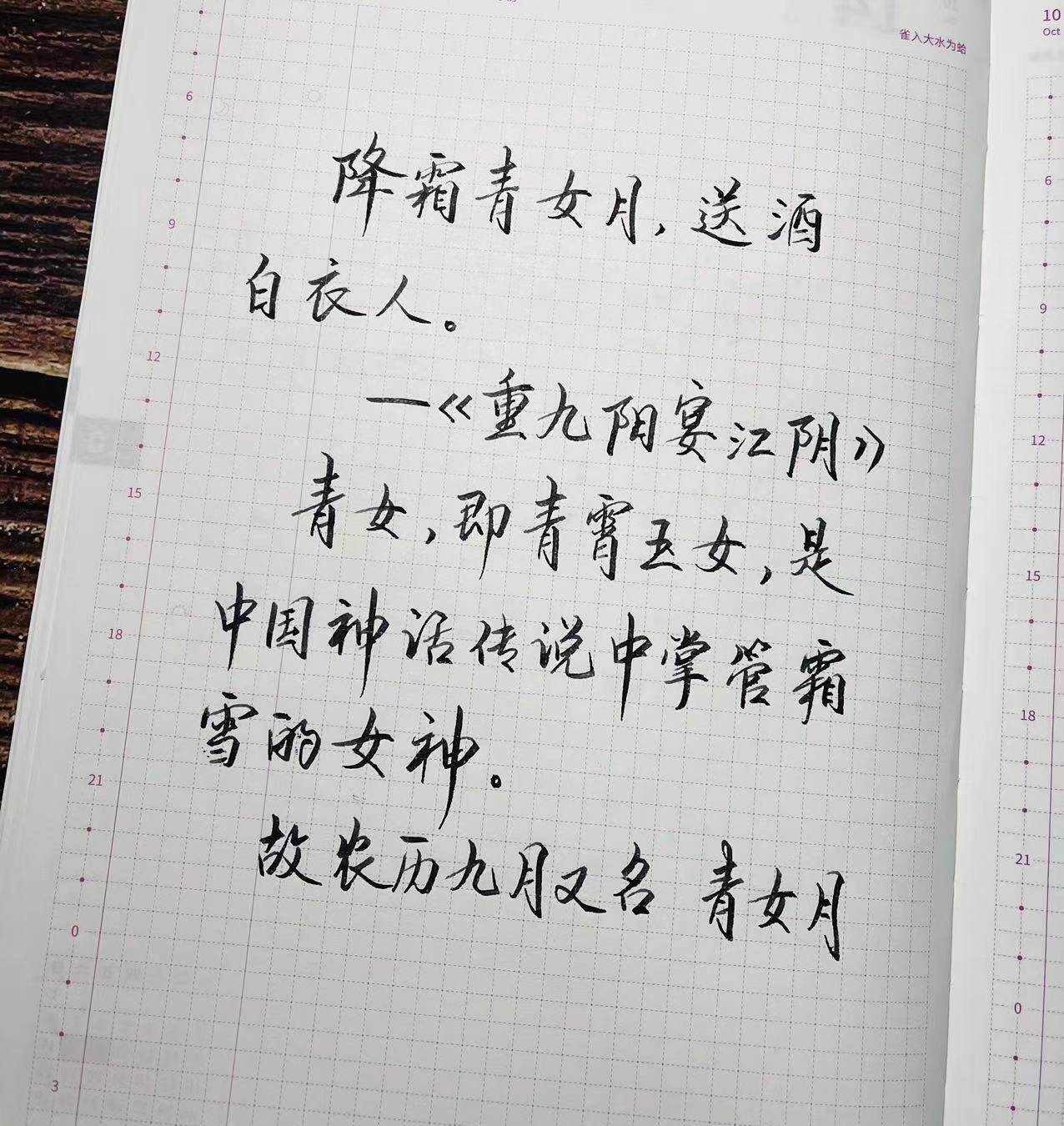 【中国月名】农历九月——青女月