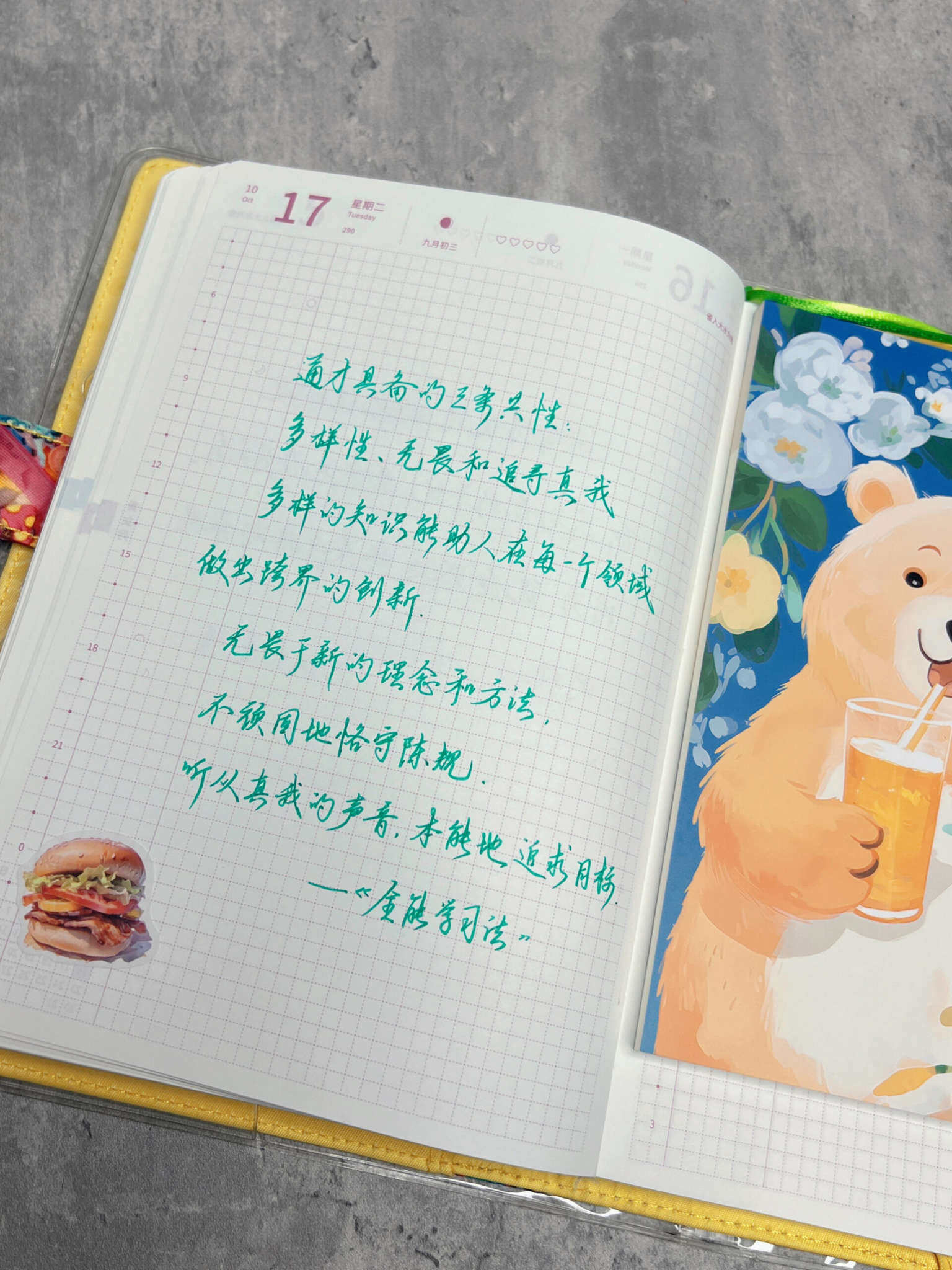 自在手帐023年10月17日