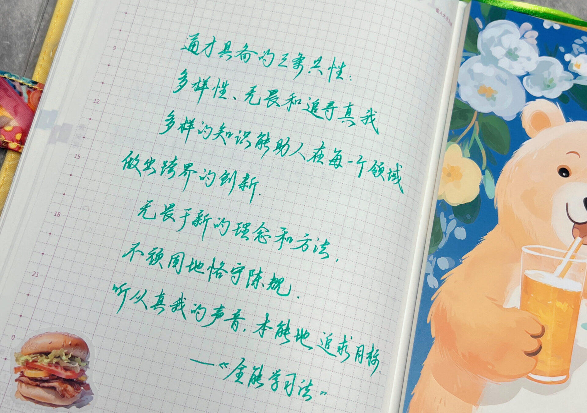 多样性、无畏和追寻真我