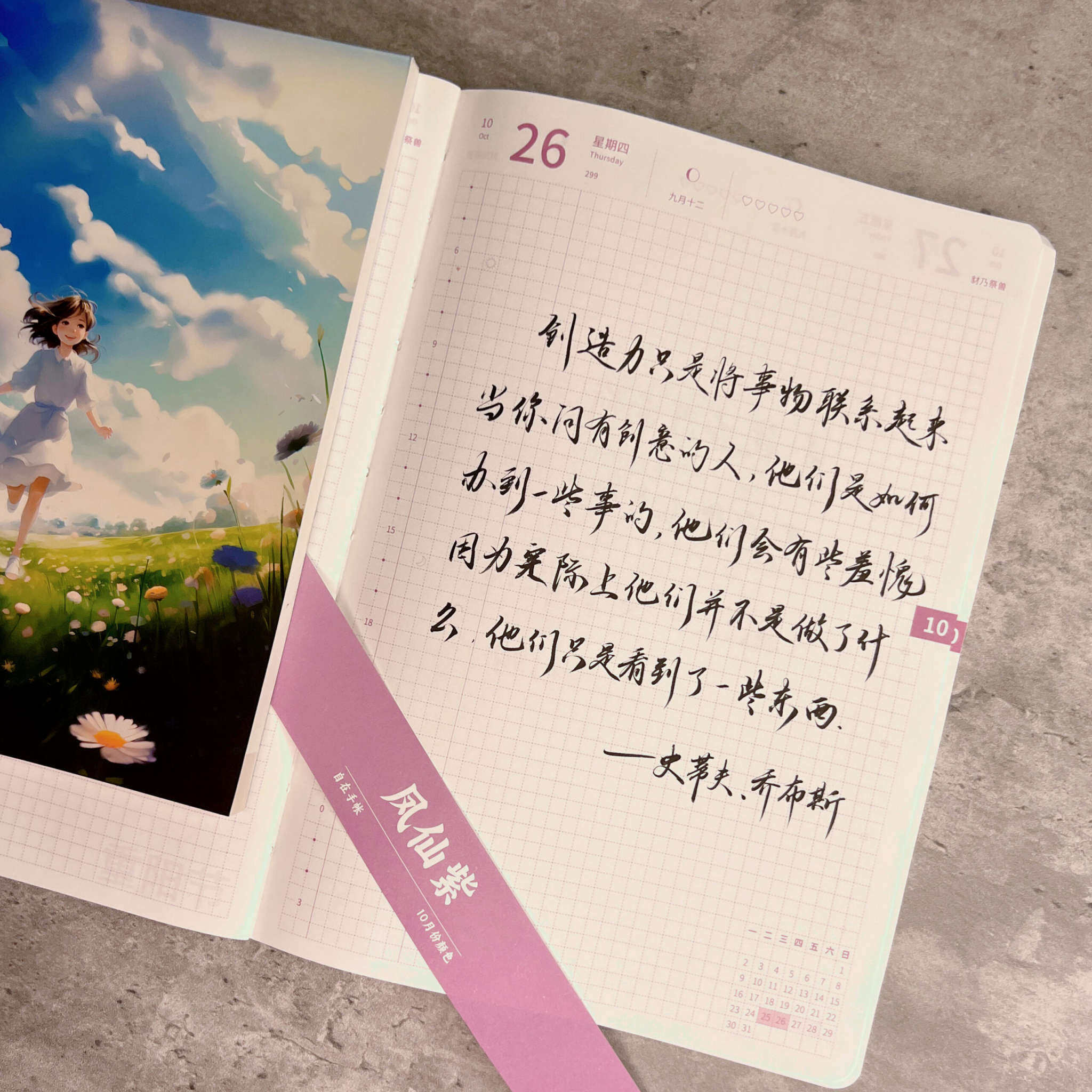 自在手帐2023年10月26日
