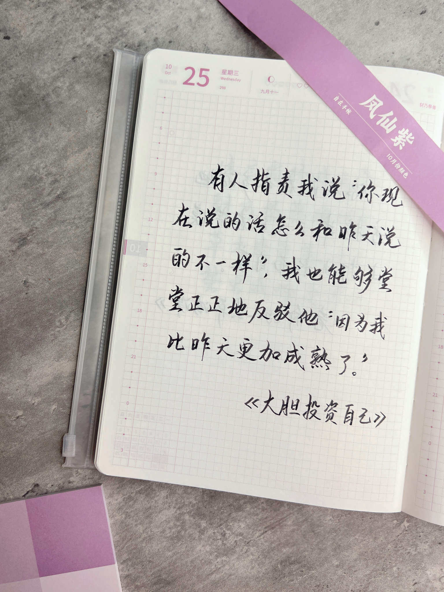 自在手帐2023年10月25日