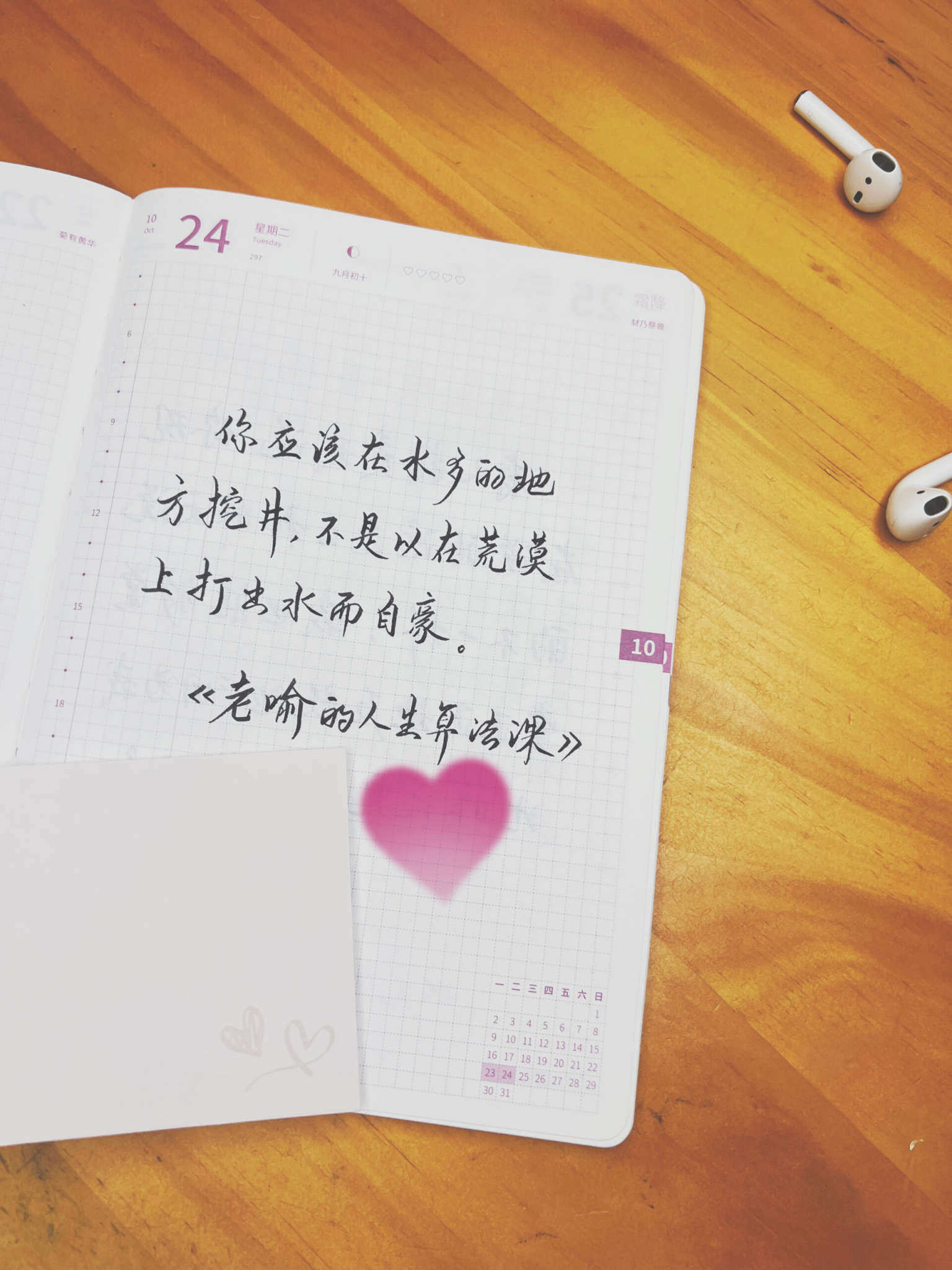 自在手帐2023年10月24日