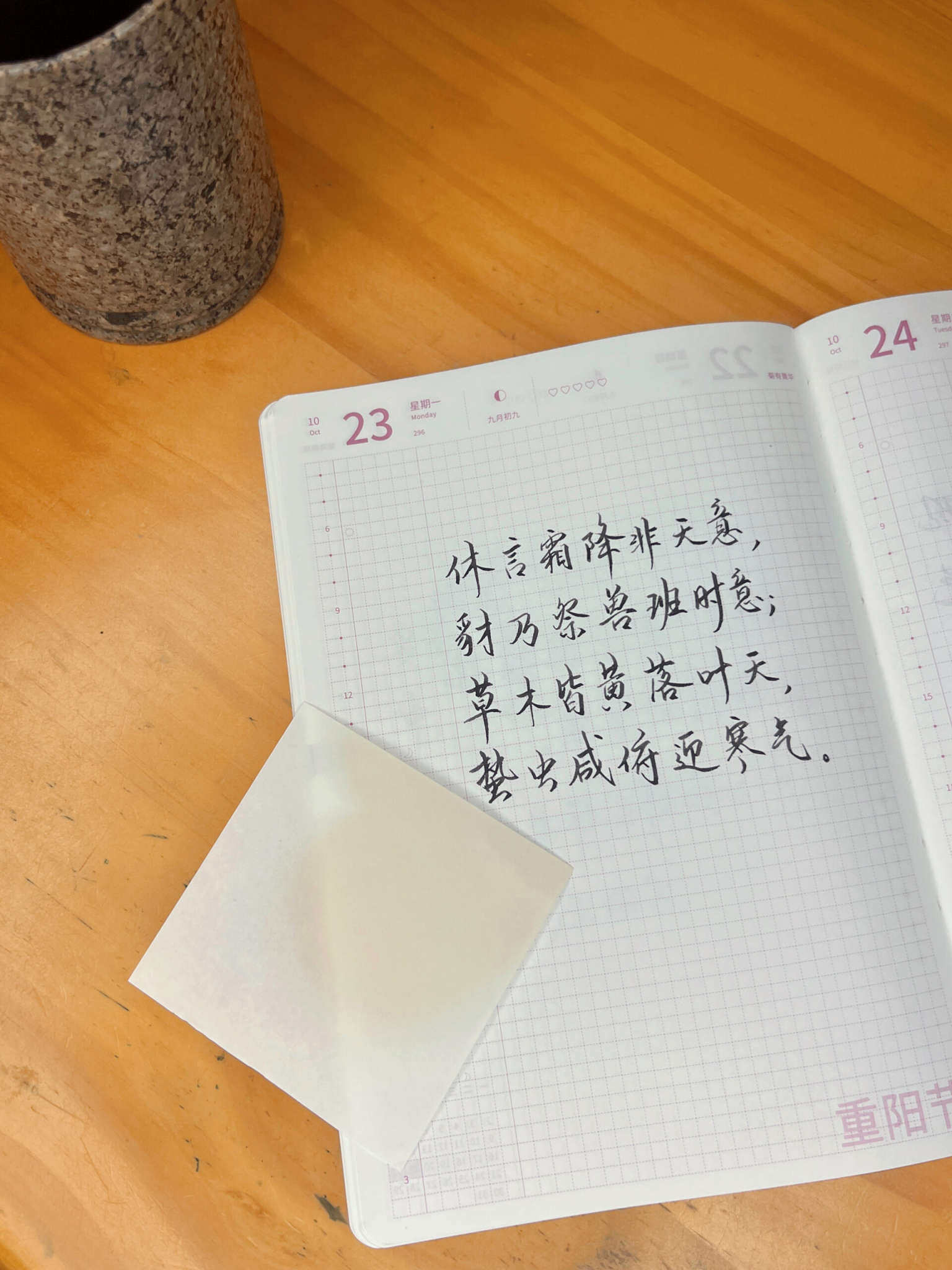 自在手帐2023年10月23日