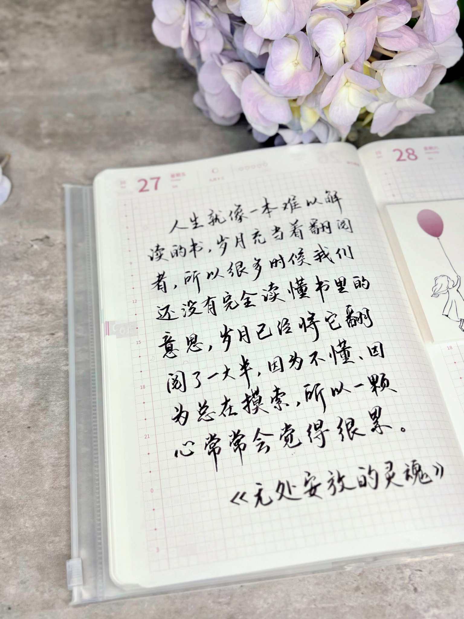 自在手帐2023年10月27日