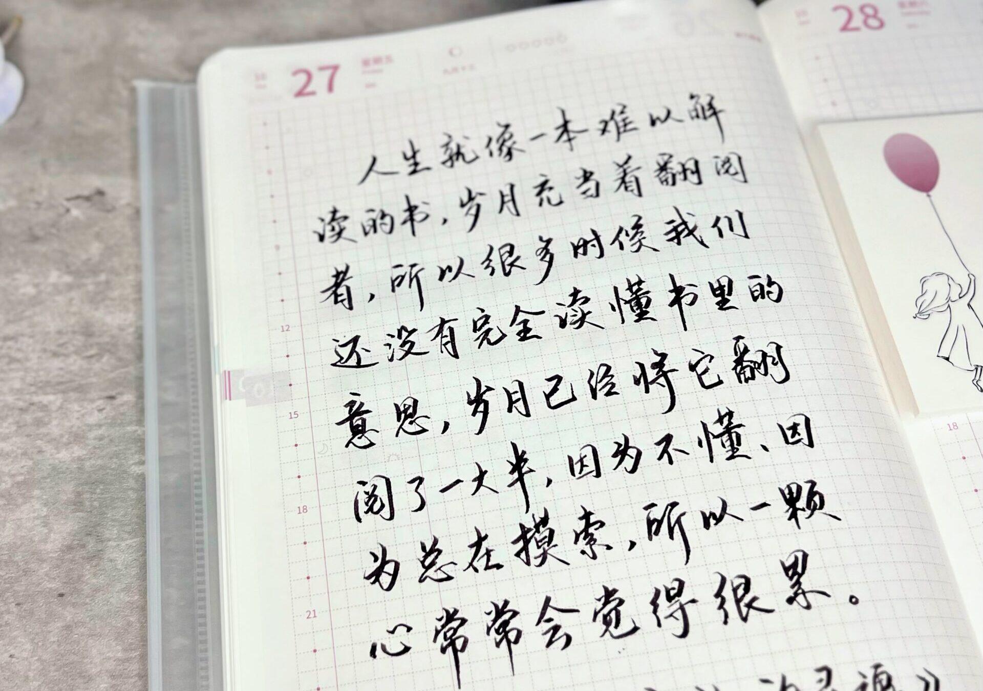 人生就像一本书