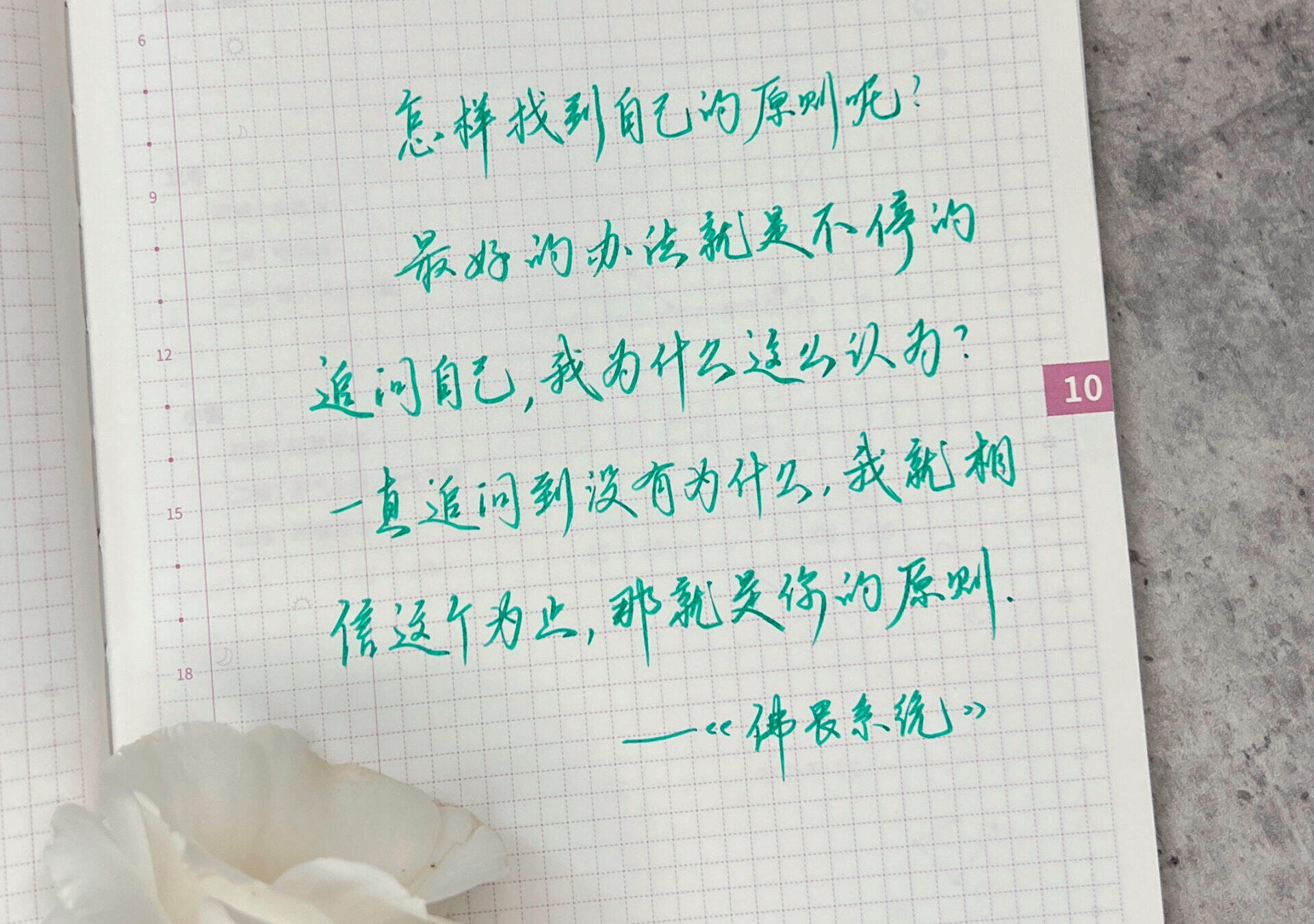 怎样找到自己的原则呢？