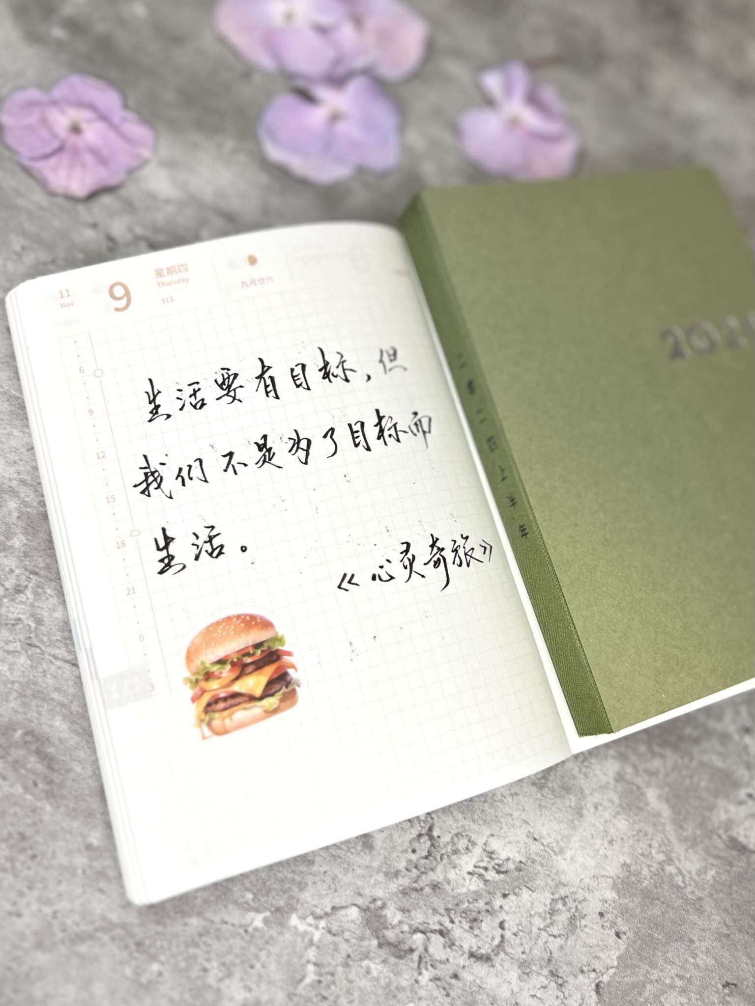 自在手帐2023年11月9日