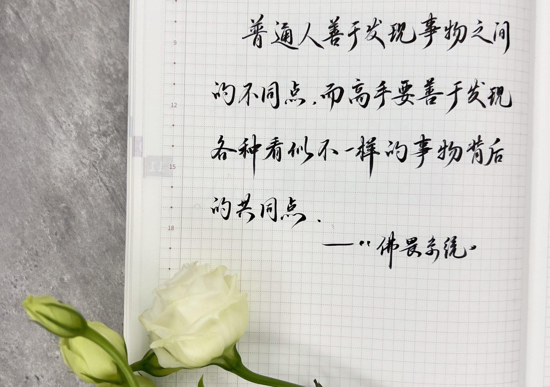 普通人与高手的区别