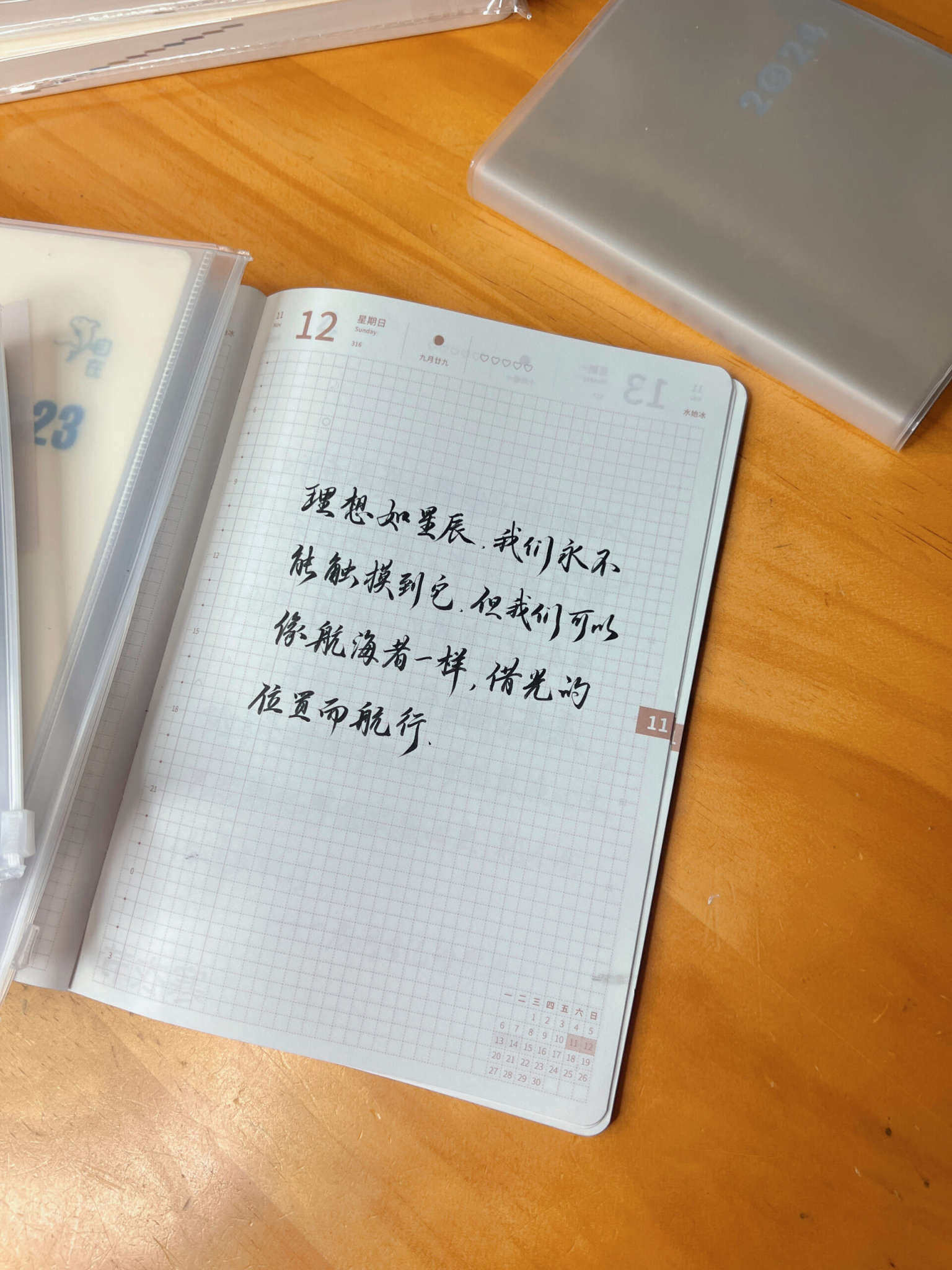 自在手帐2023年11月12日