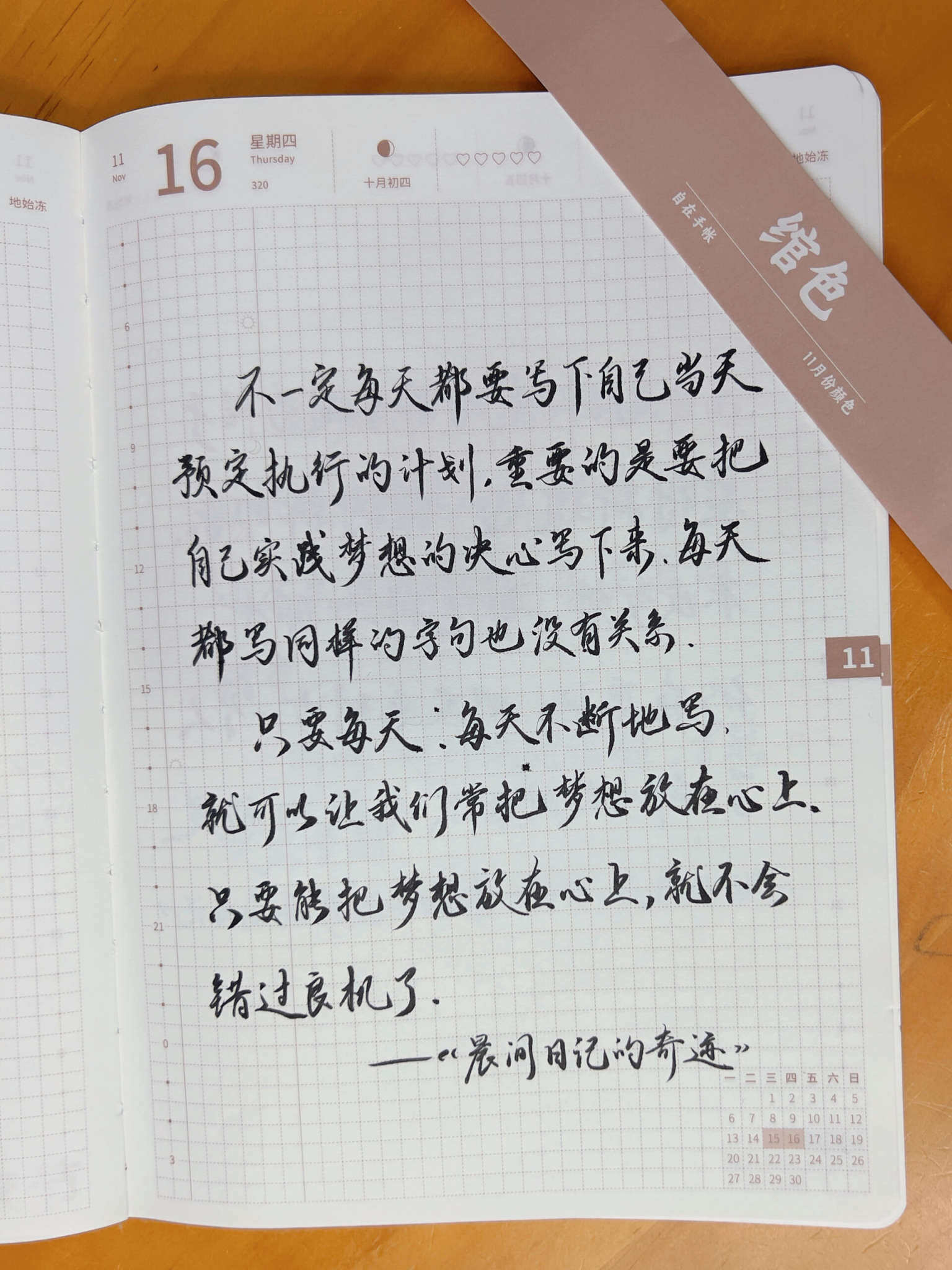 自在手帐2023年11月16日
