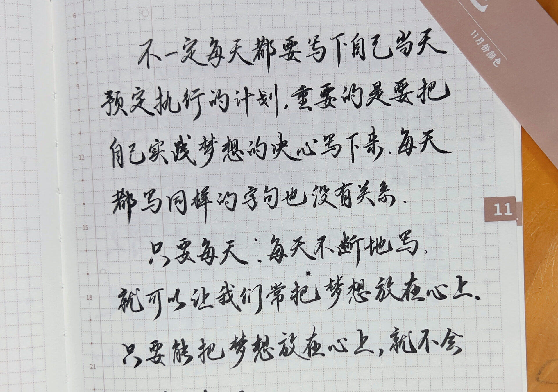 把梦想放在心上