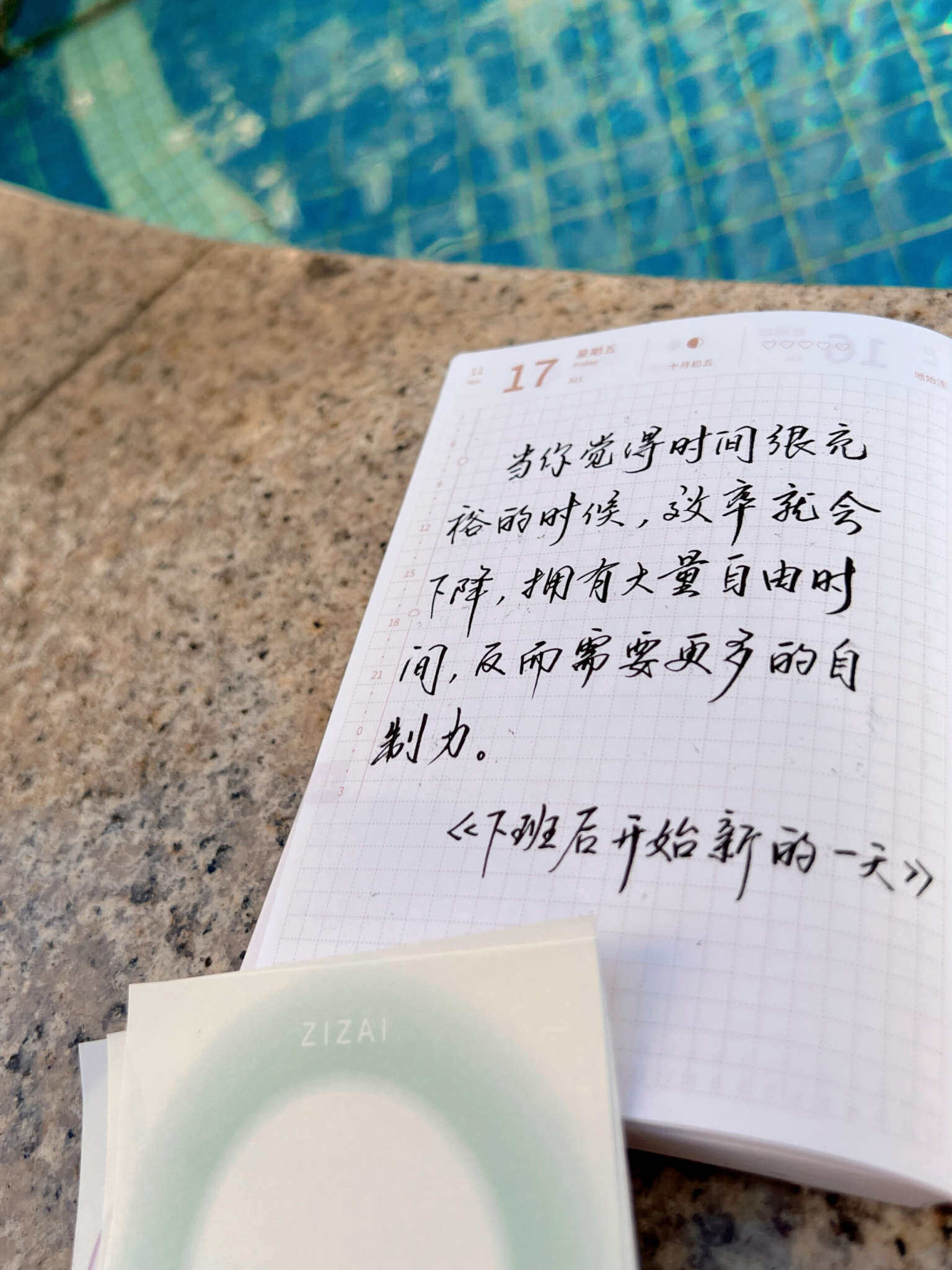 自在手帐2023年11月17日
