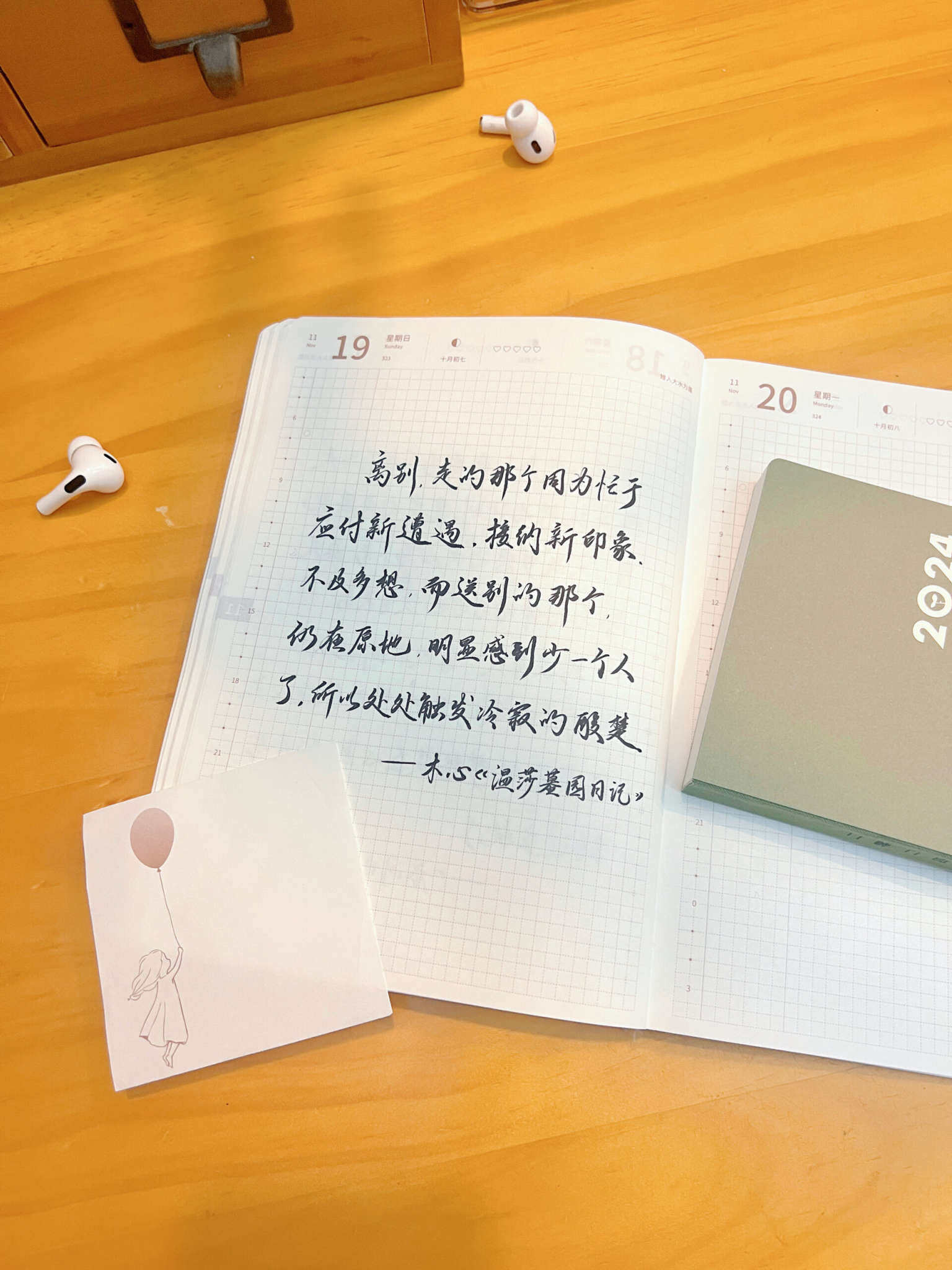 自在手帐2023年11月19日