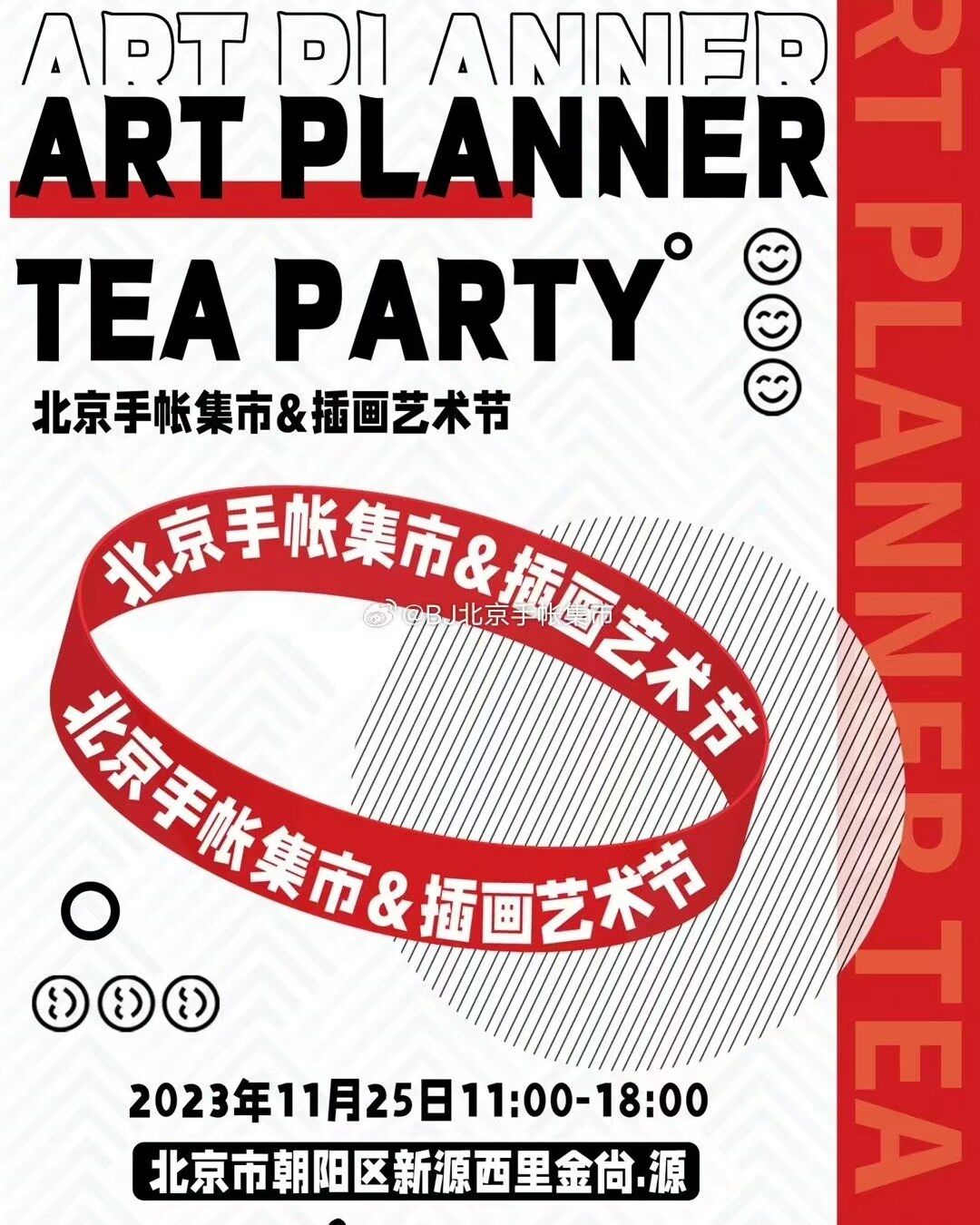 北京手帐集市新资讯