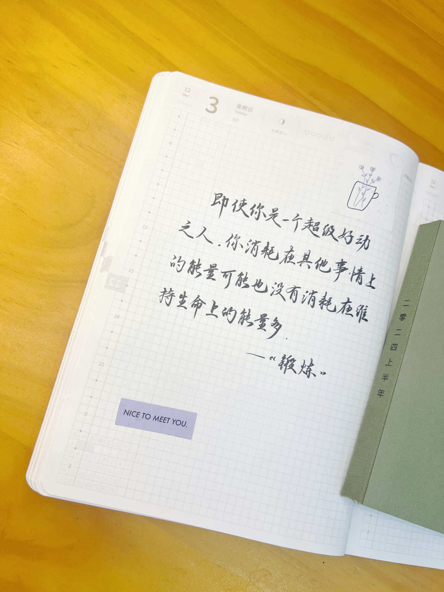 自在手帐2023年12月3日
