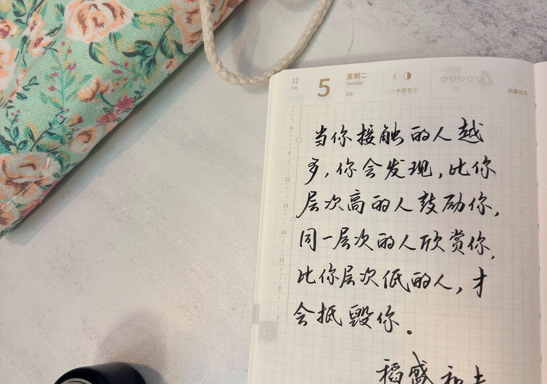 自在手帐2023年12月5日