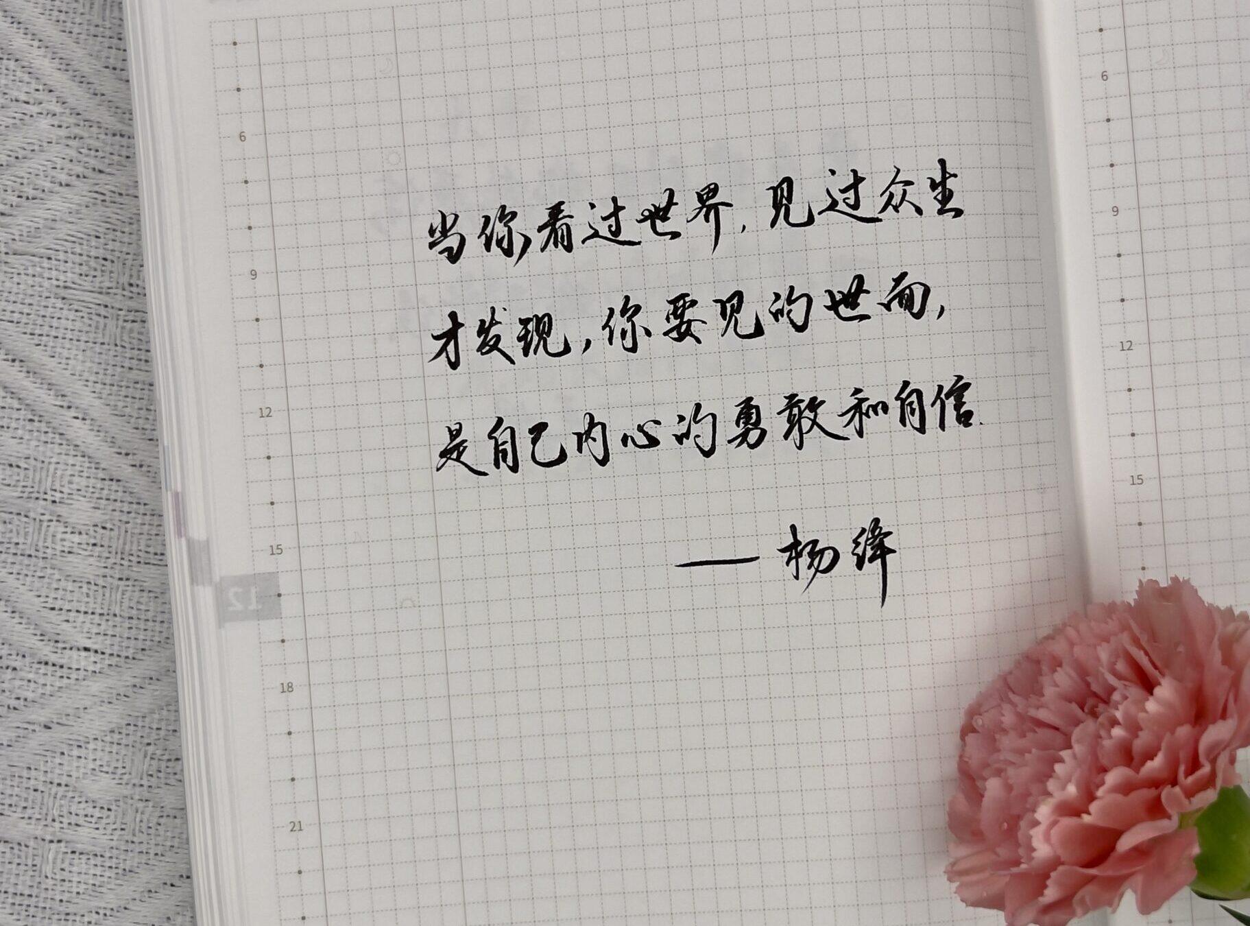 内心的勇敢和自信