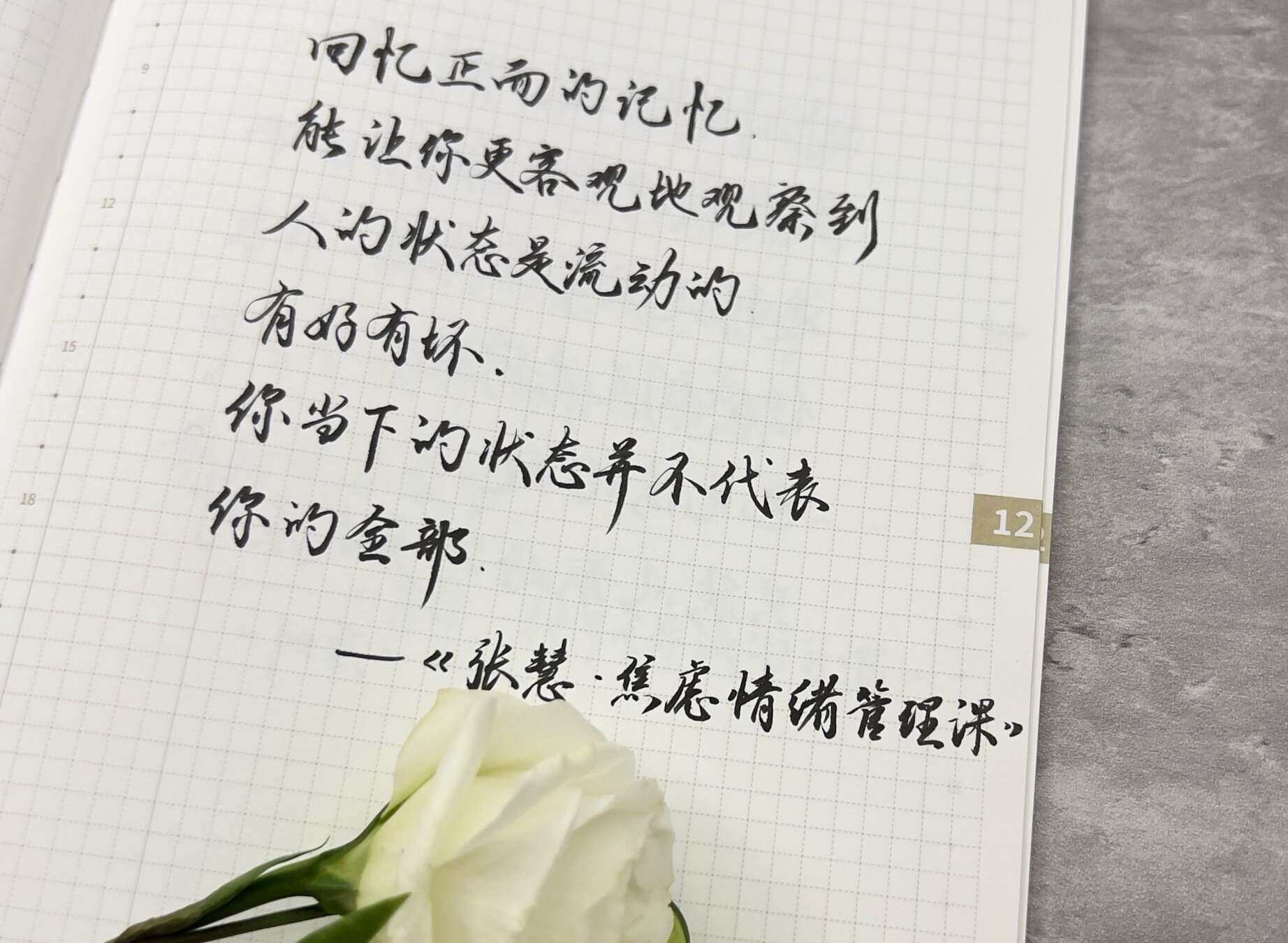 人的状态是流动的