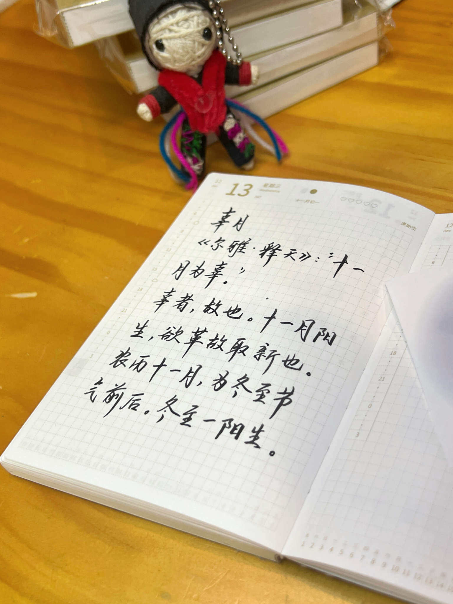 自在手帐2023年12月13日
