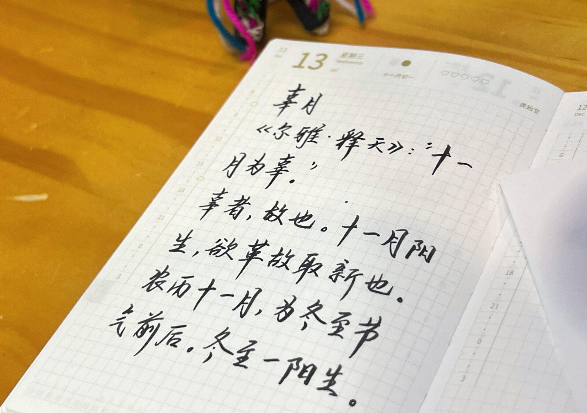 【中国月名】农历十一月——辜月