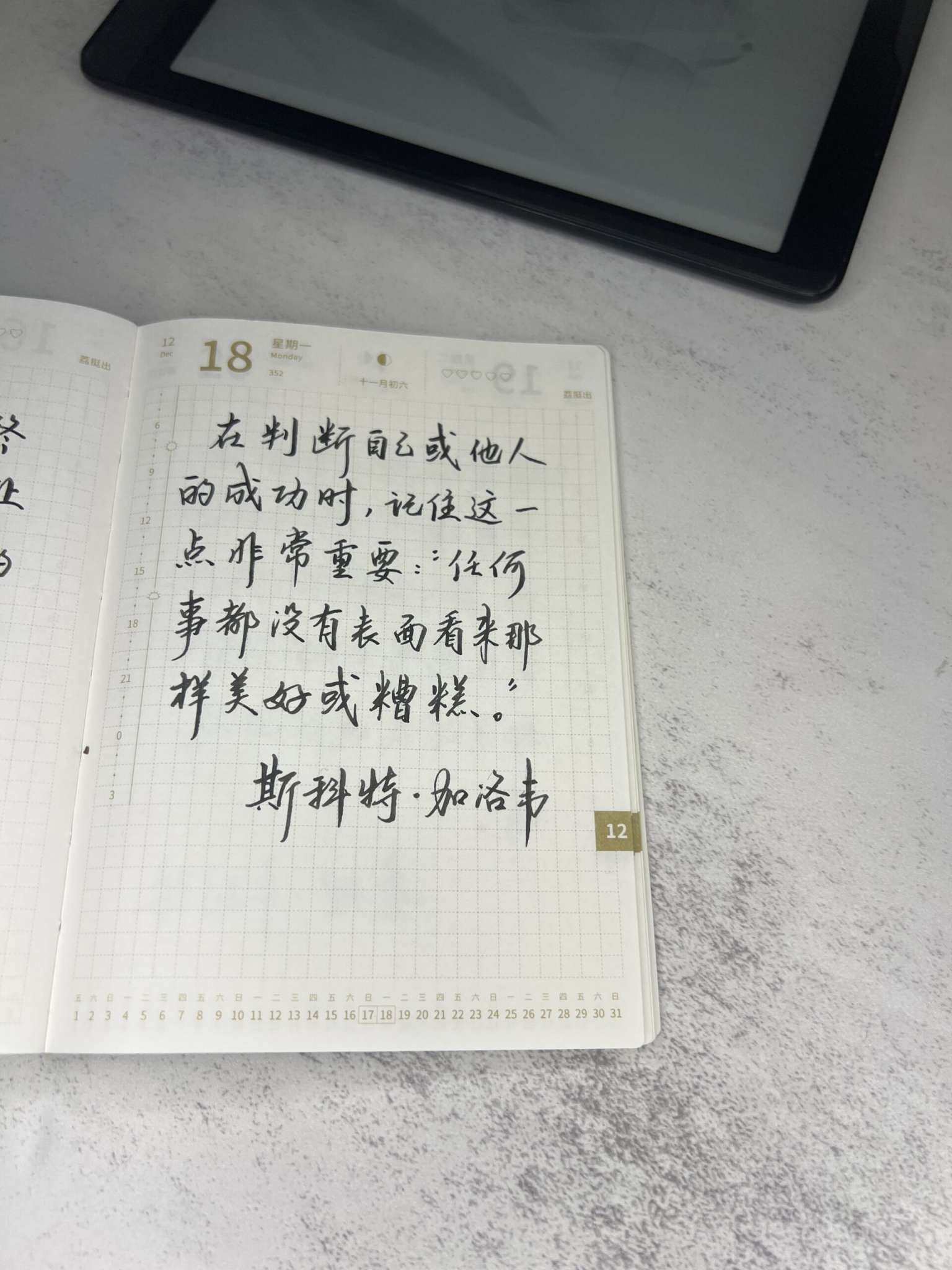 自在手帐2023年12月18日
