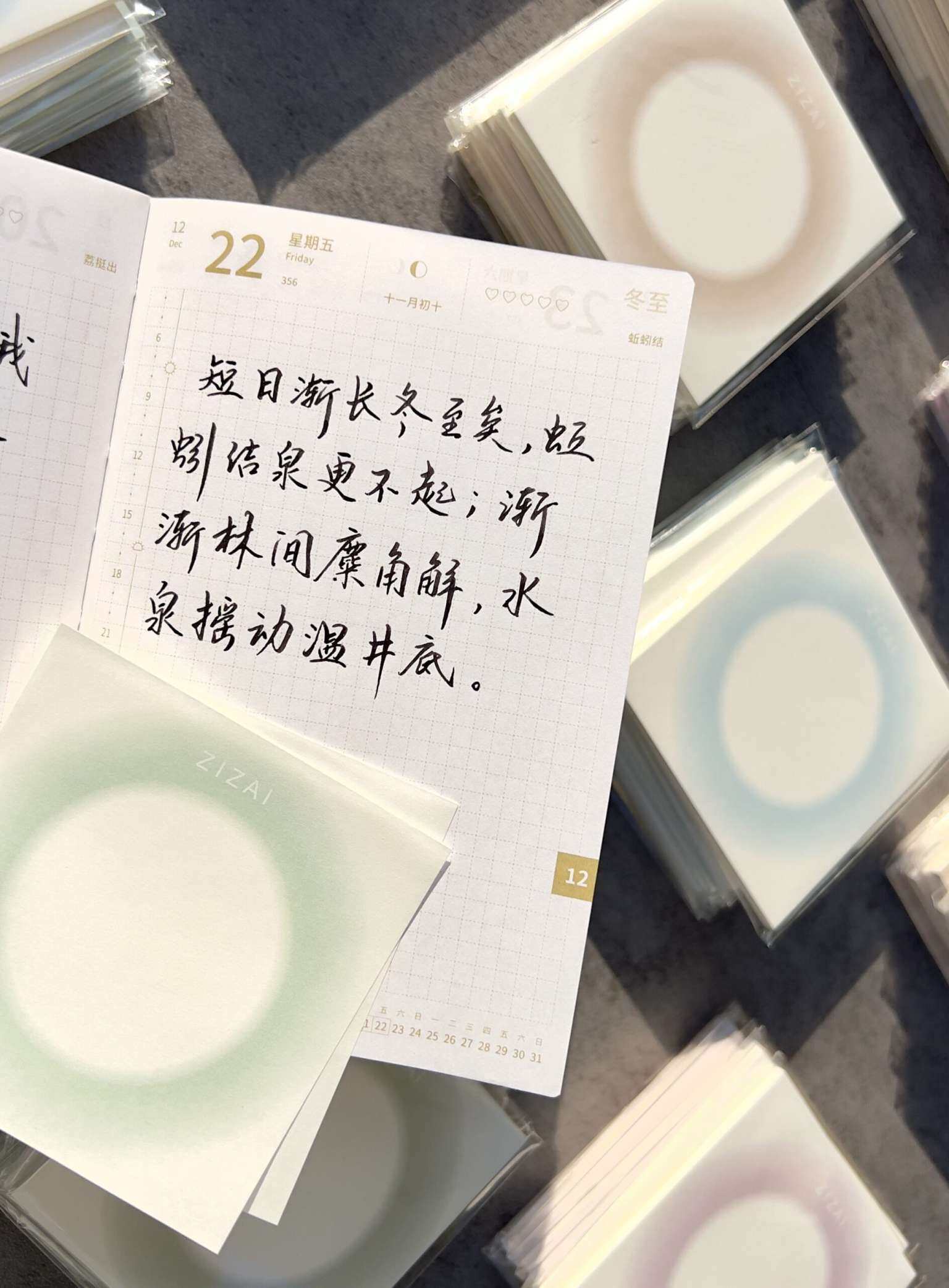 自在手帐2023年12月22日