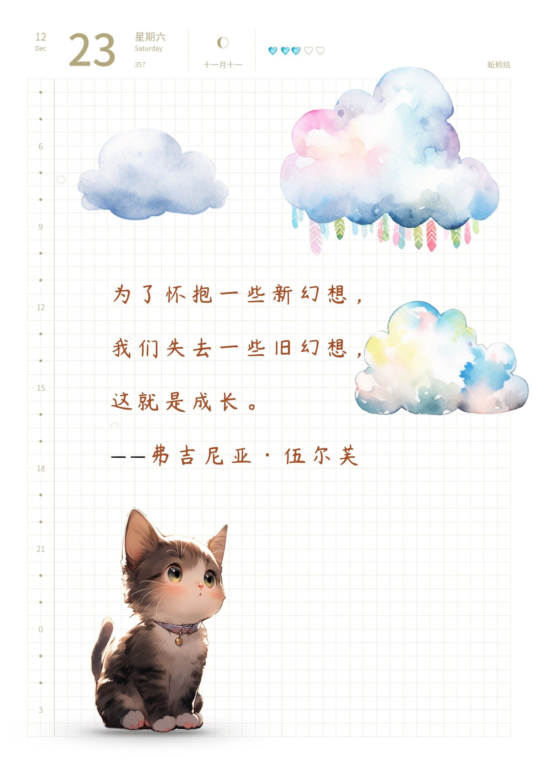 自在手帐2023年12月23日