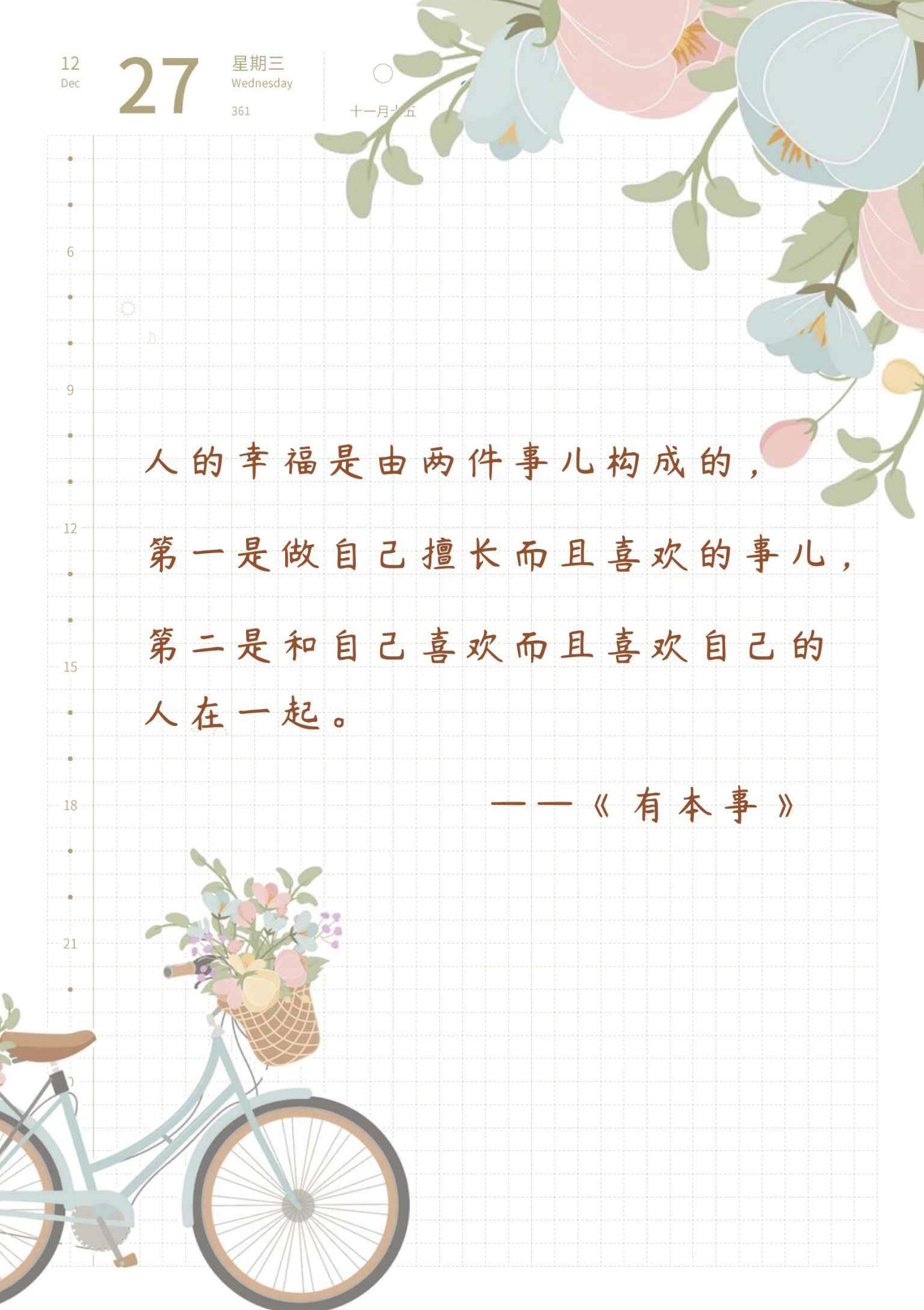 自在手帐2023年12月27日