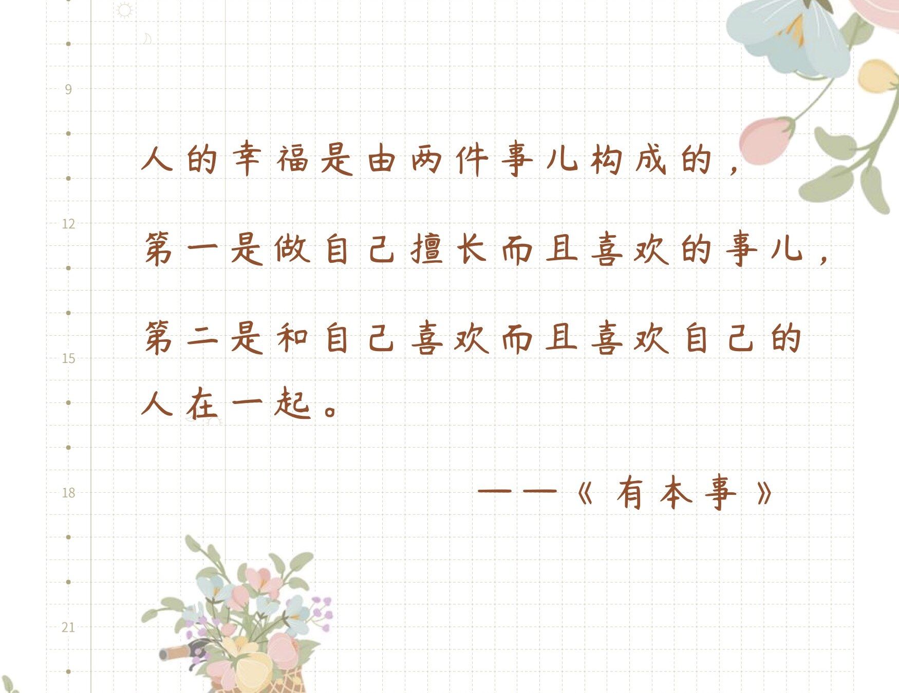 自在手帐2023年12月27日