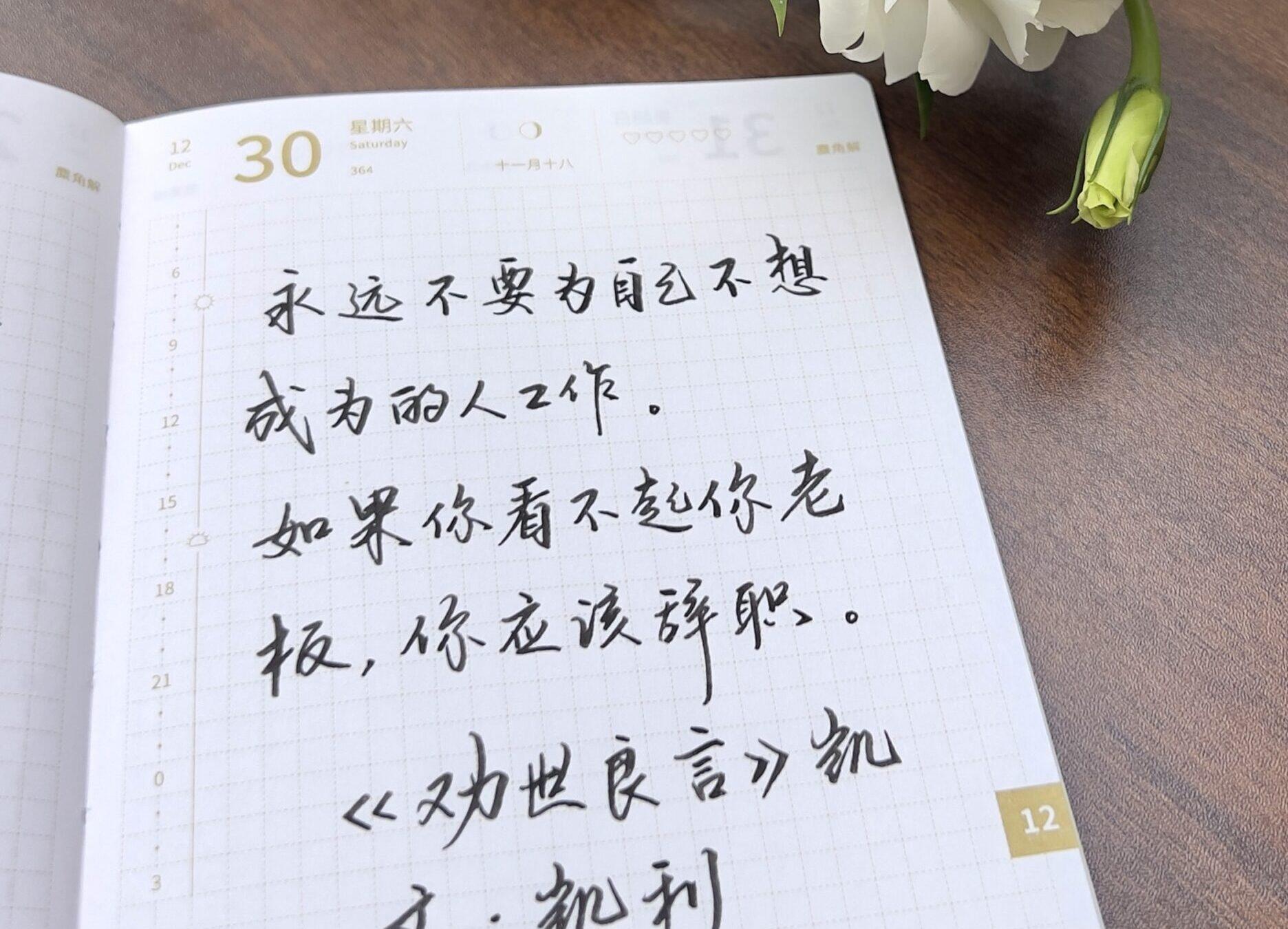 不要为自己不想成为的人工作