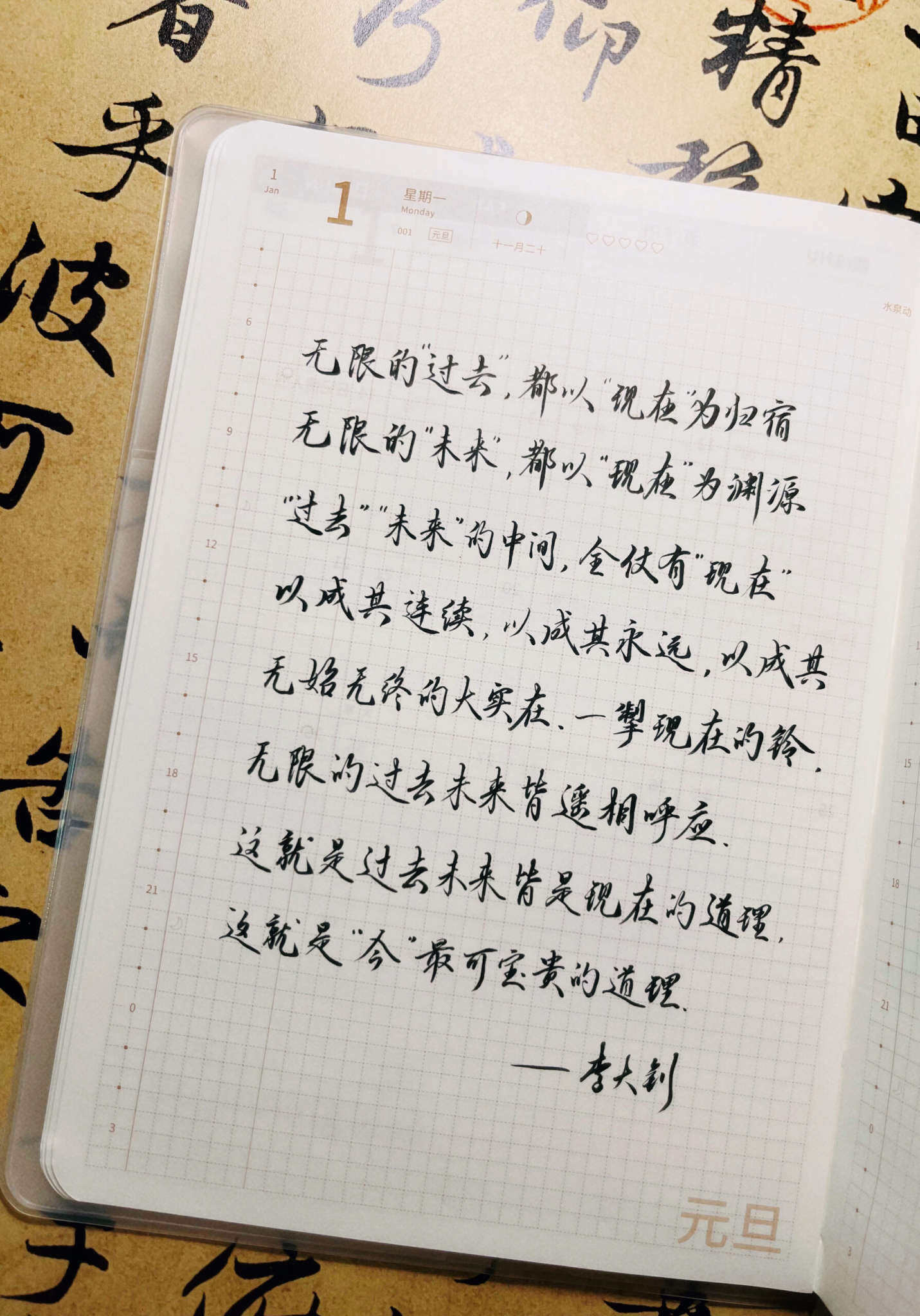 自在手帐2024年1月1日