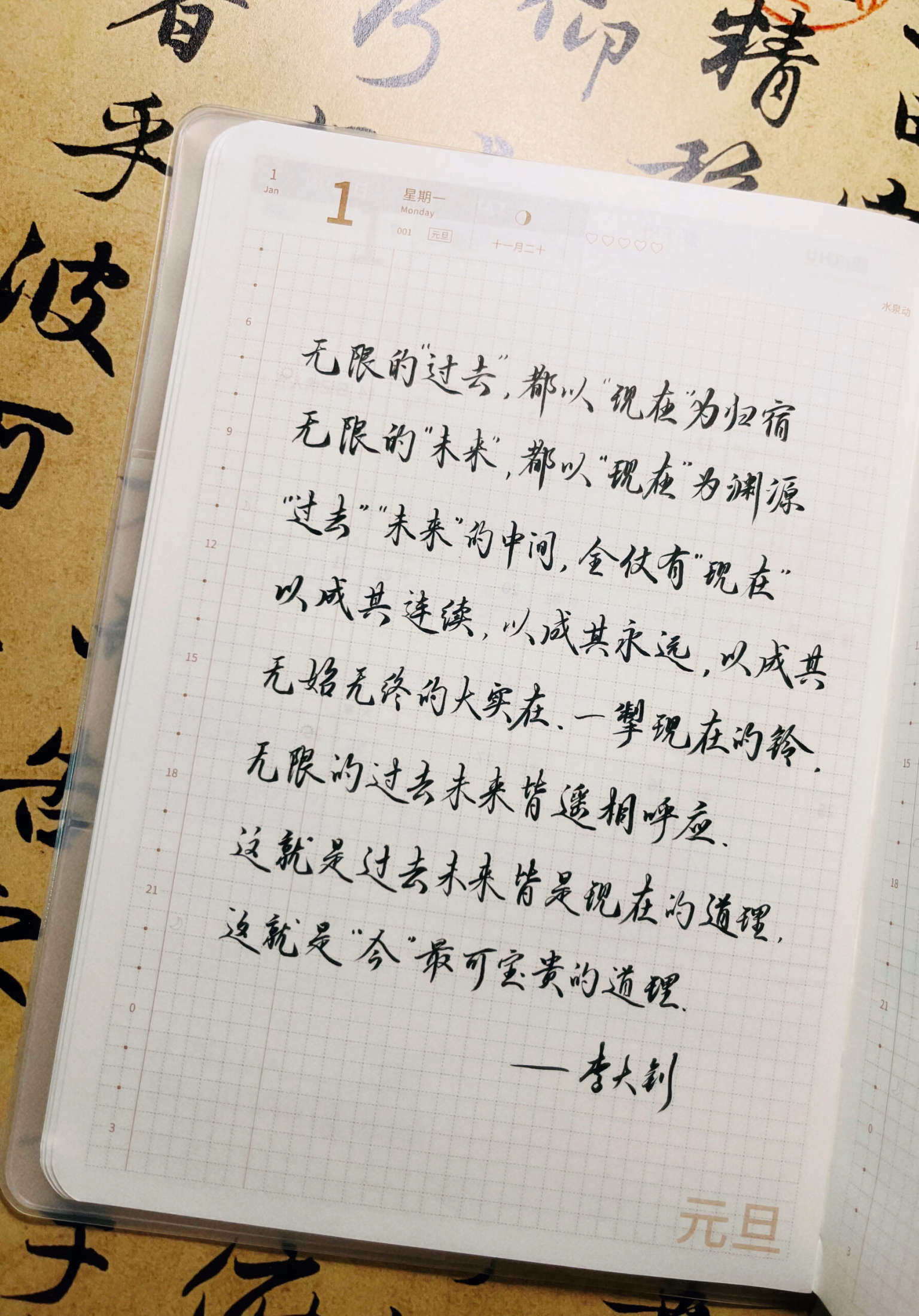 自在手帐2024年1月1日