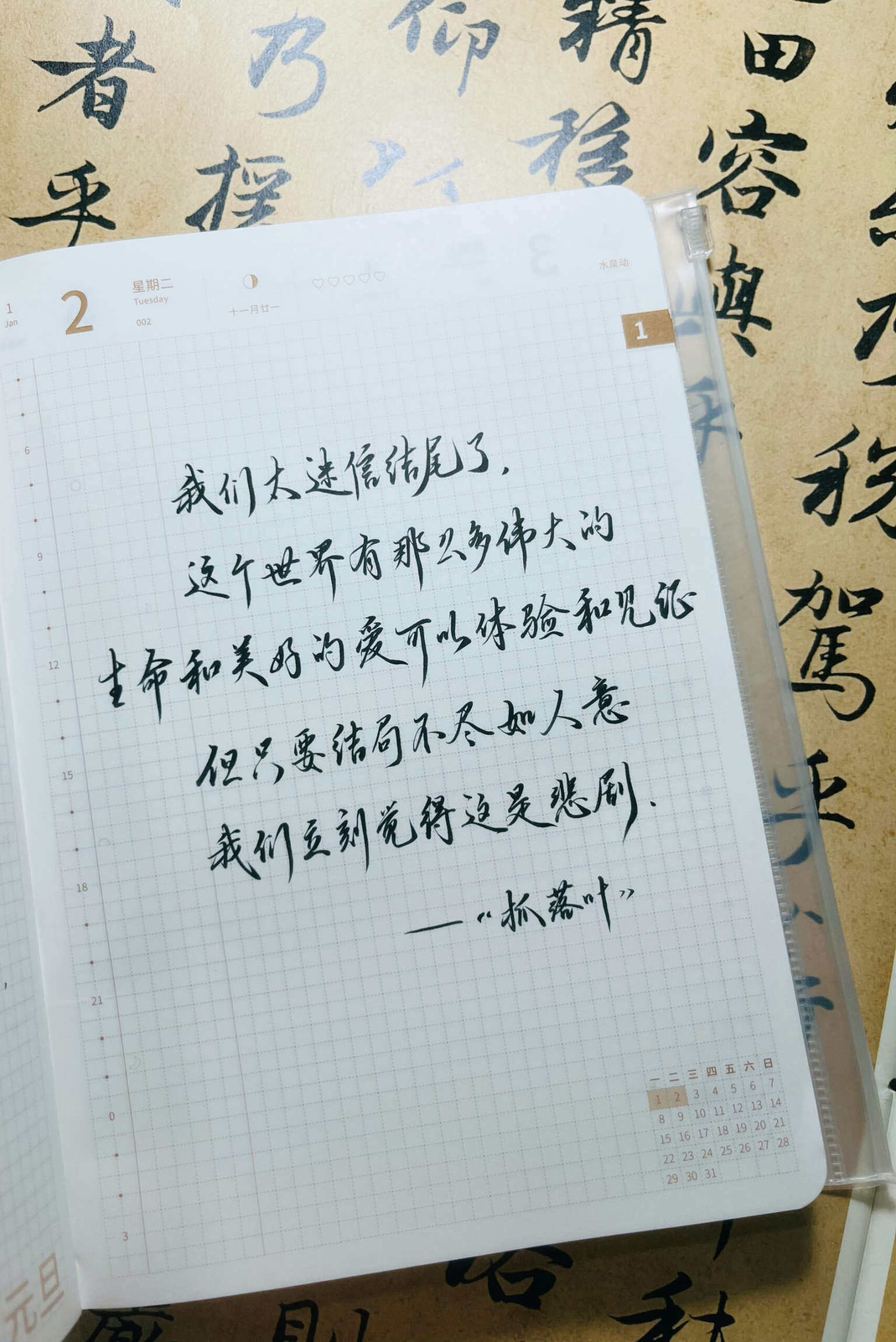 自在手帐2024年1月2日