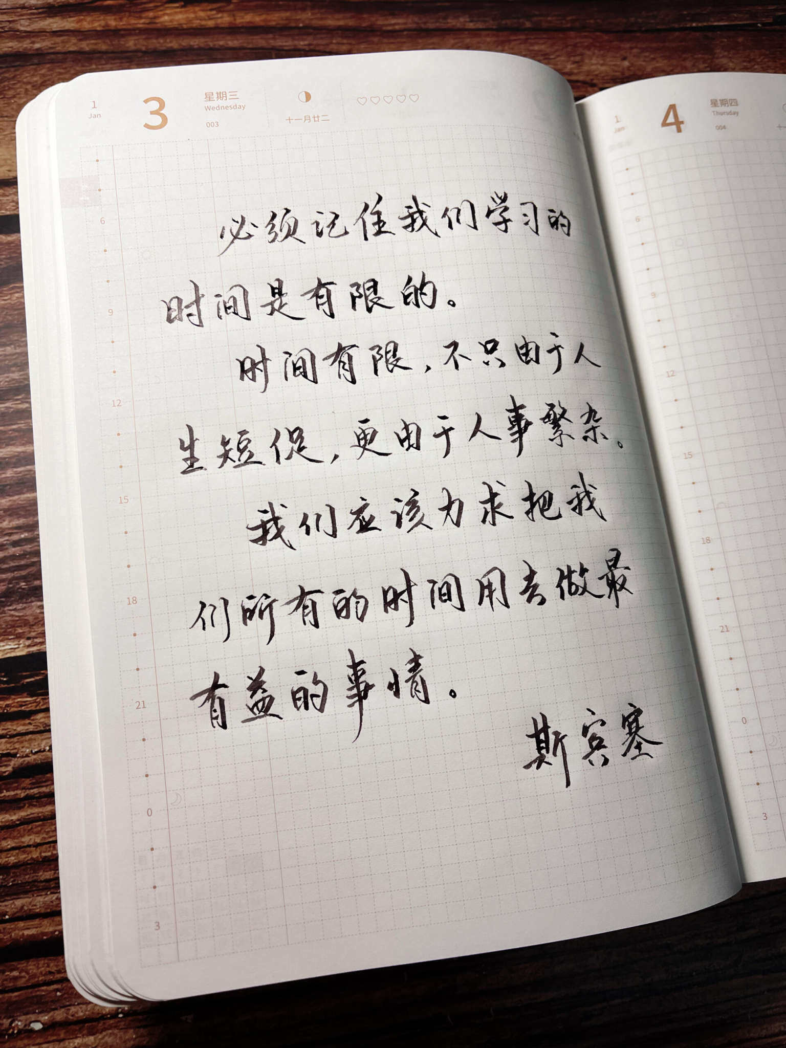 自在手帐2024年1月3日