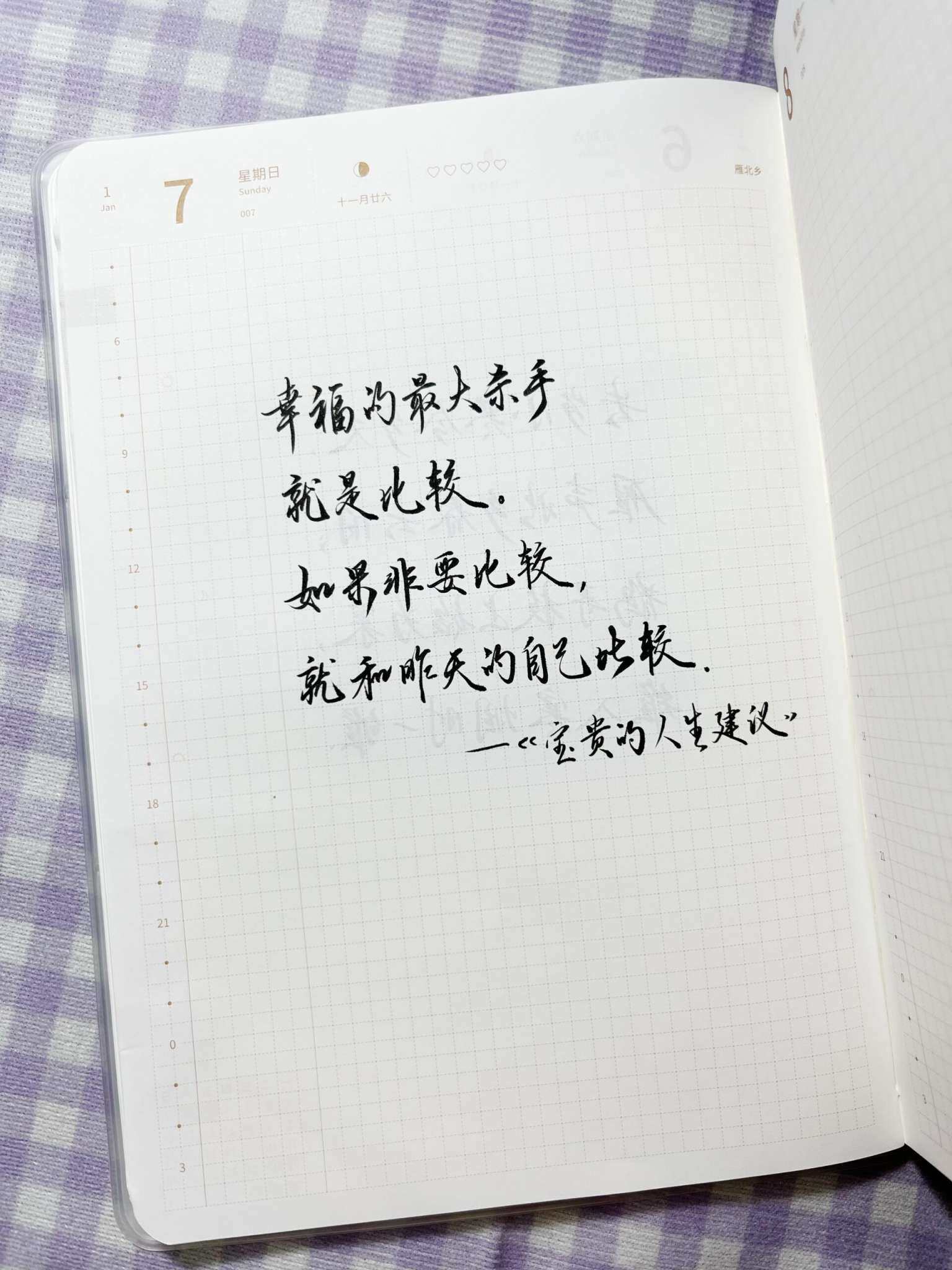 自在手帐2023年1月7日