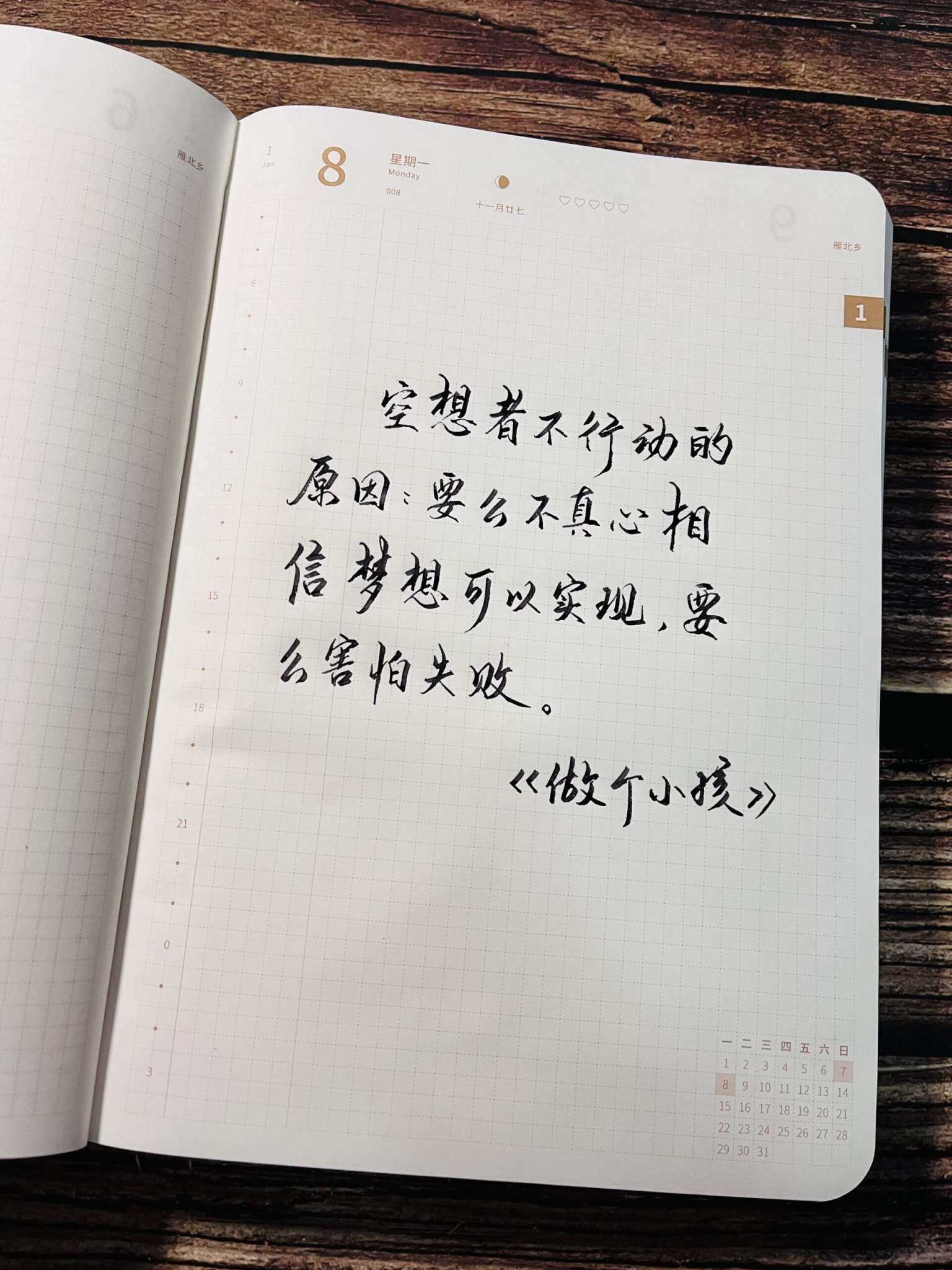 自在手帐2024年1月8日